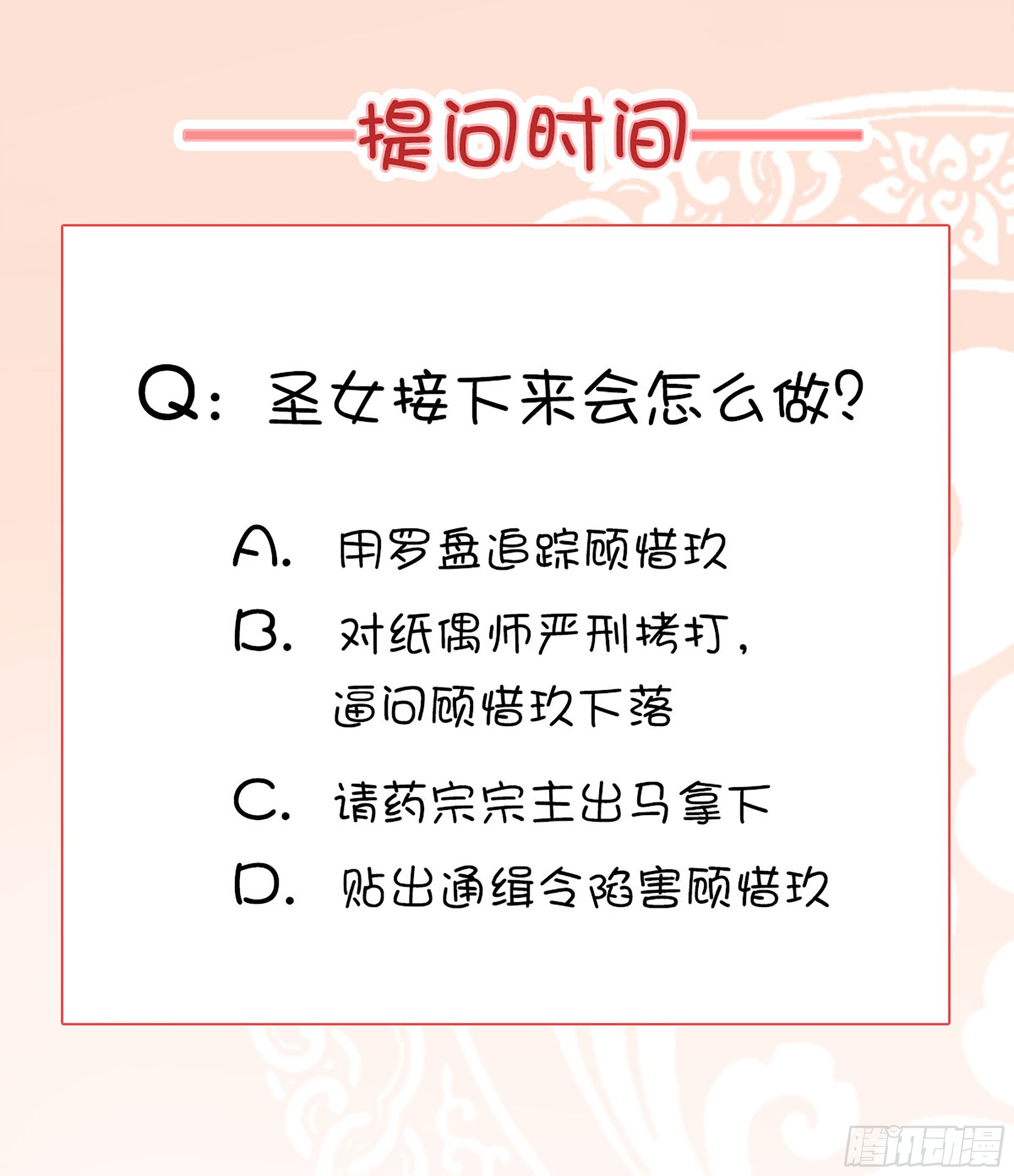 《毒妃在上，邪王在下（惹到他了）》圣女的胁迫 第11页