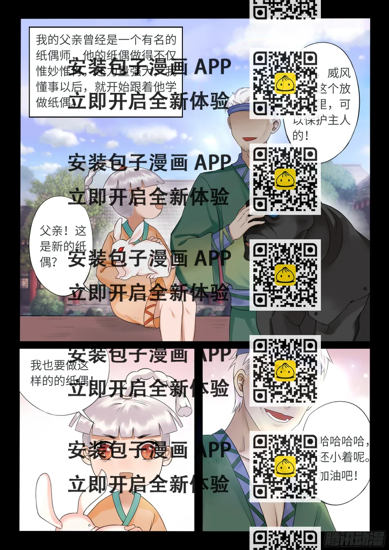《毒妃在上，邪王在下（惹到他了）》圣女的胁迫 第2页