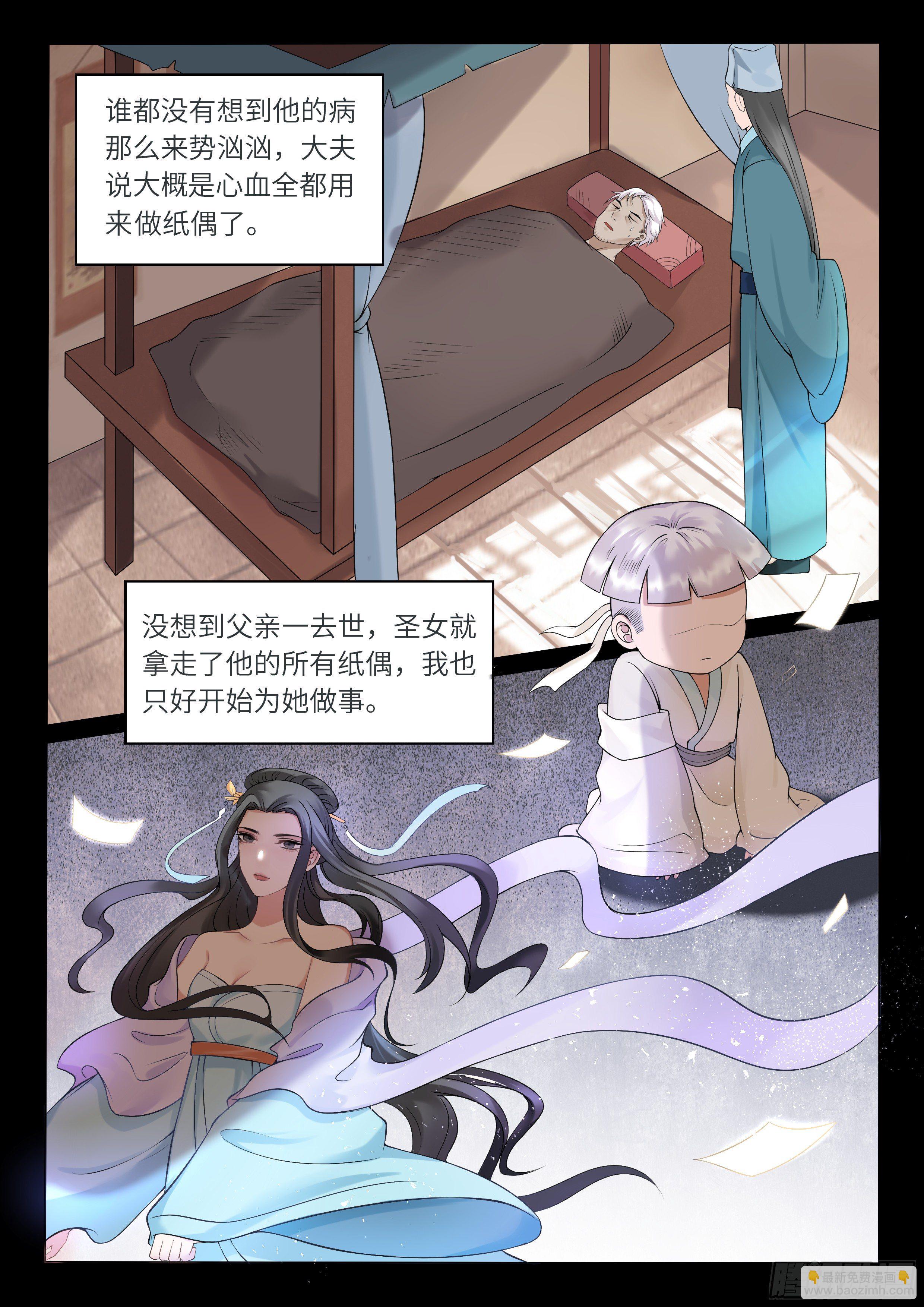 《毒妃在上，邪王在下（惹到他了）》圣女的胁迫 第3页