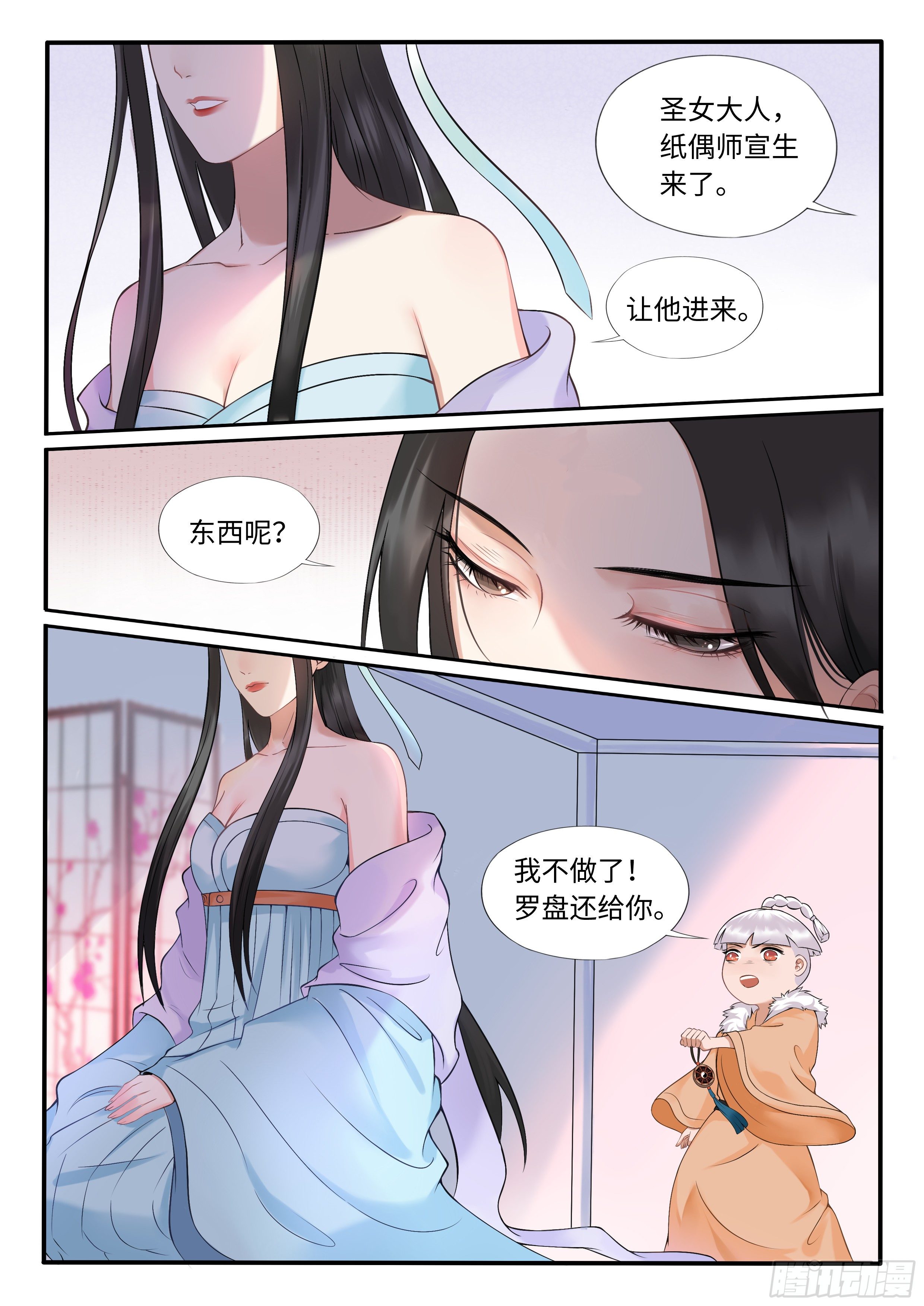 《毒妃在上，邪王在下（惹到他了）》圣女的胁迫 第7页
