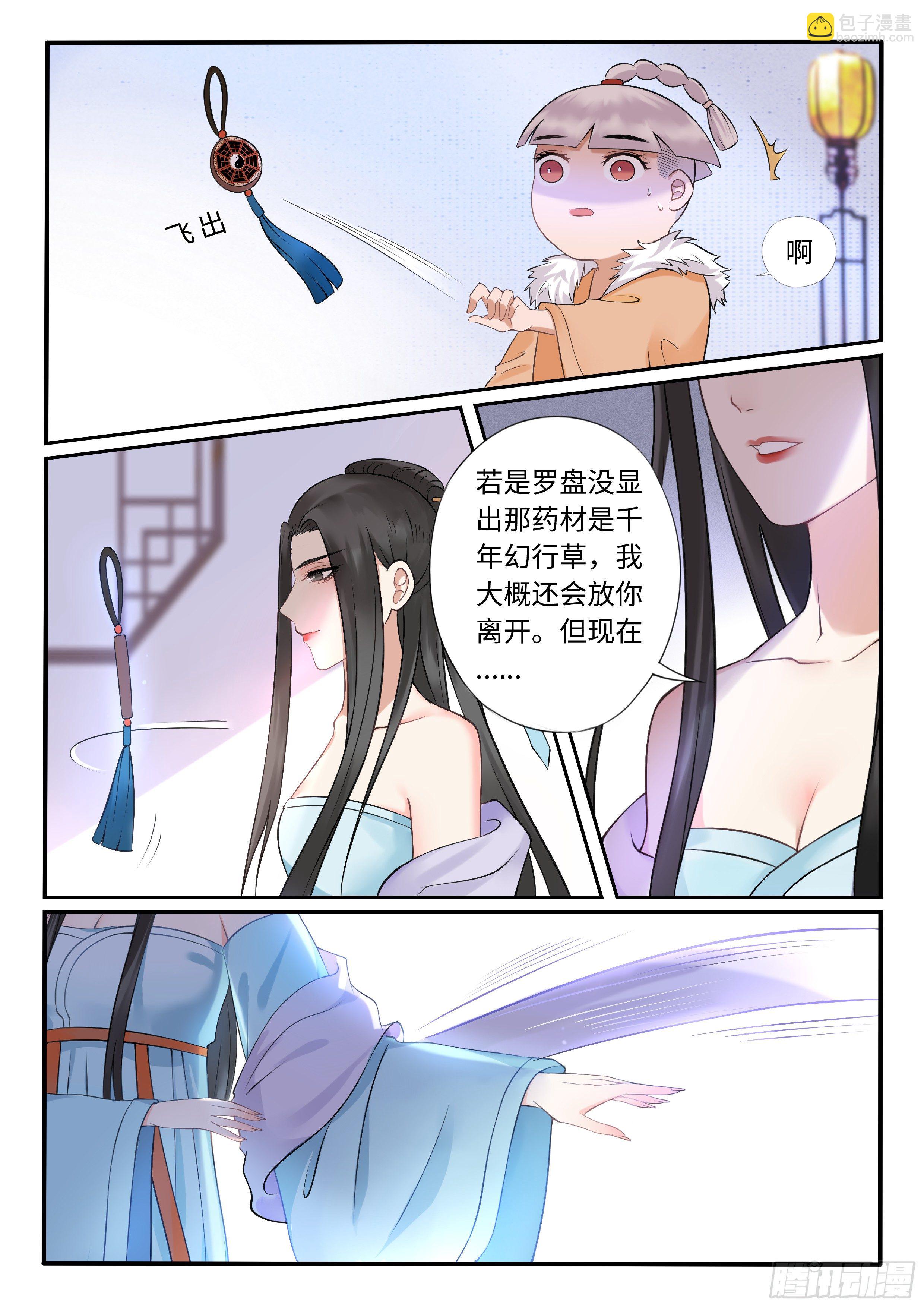 《毒妃在上，邪王在下（惹到他了）》圣女的胁迫 第8页