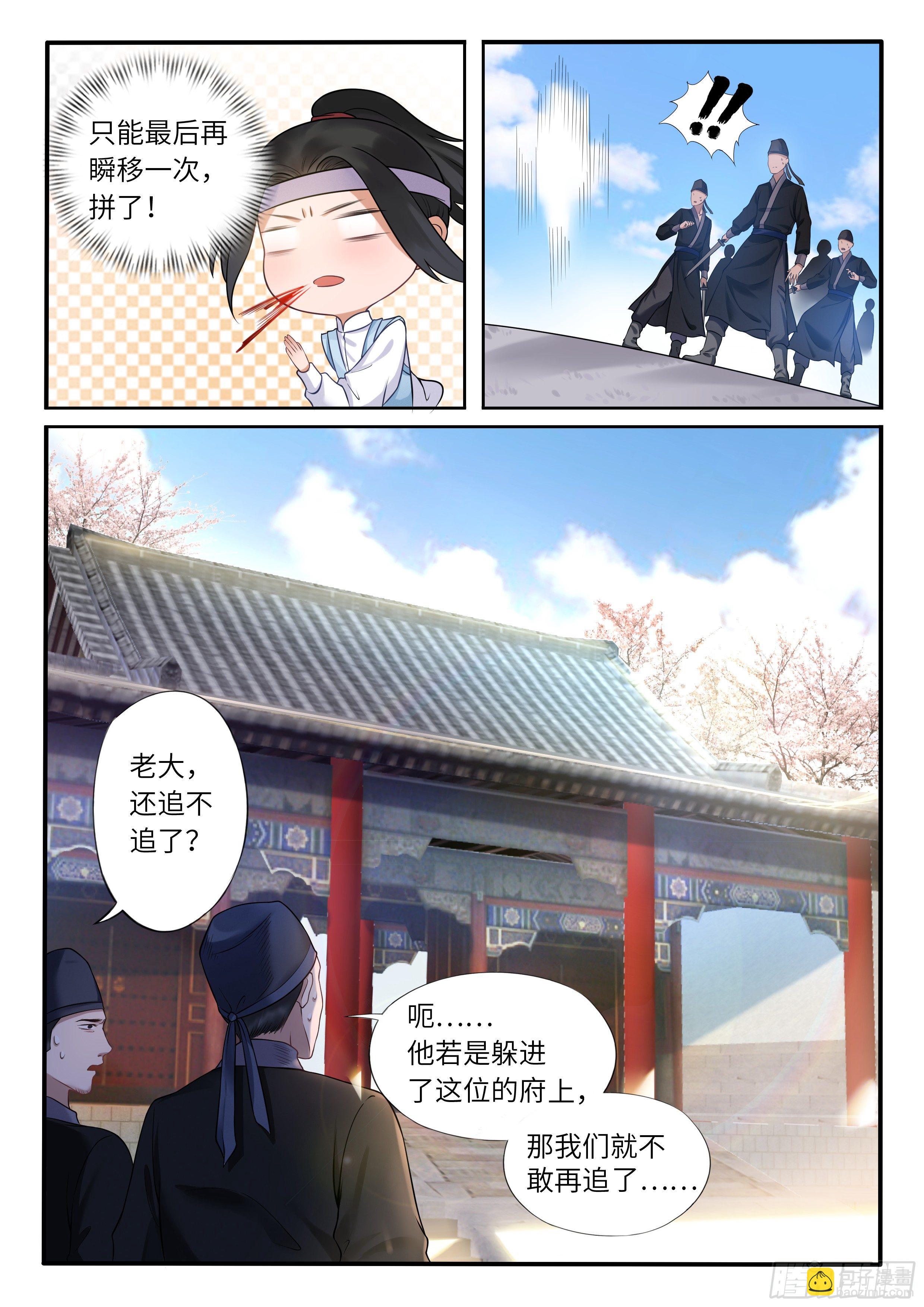 《毒妃在上，邪王在下（惹到他了）》逃出地牢 第11页