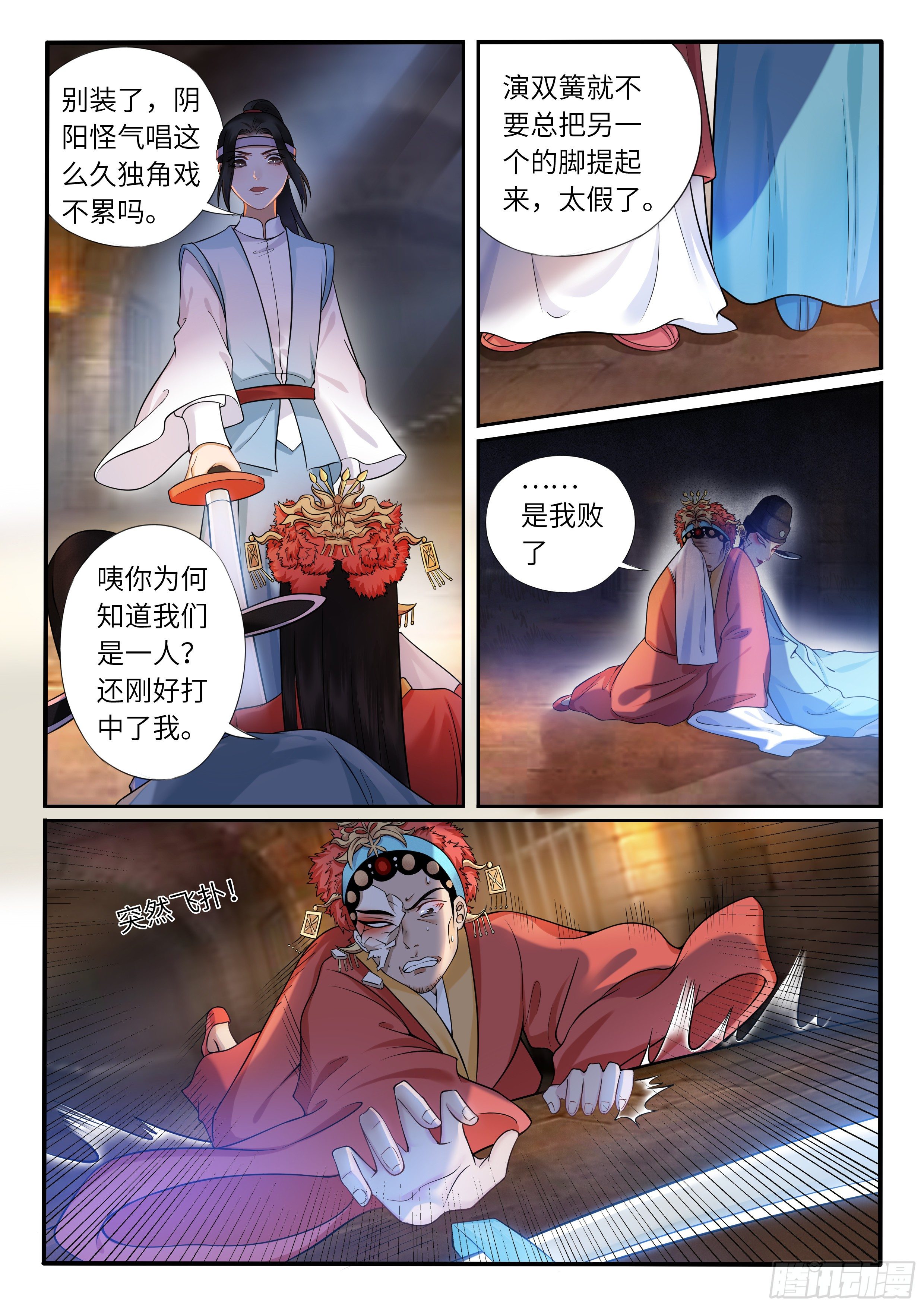 《毒妃在上，邪王在下（惹到他了）》逃出地牢 第2页