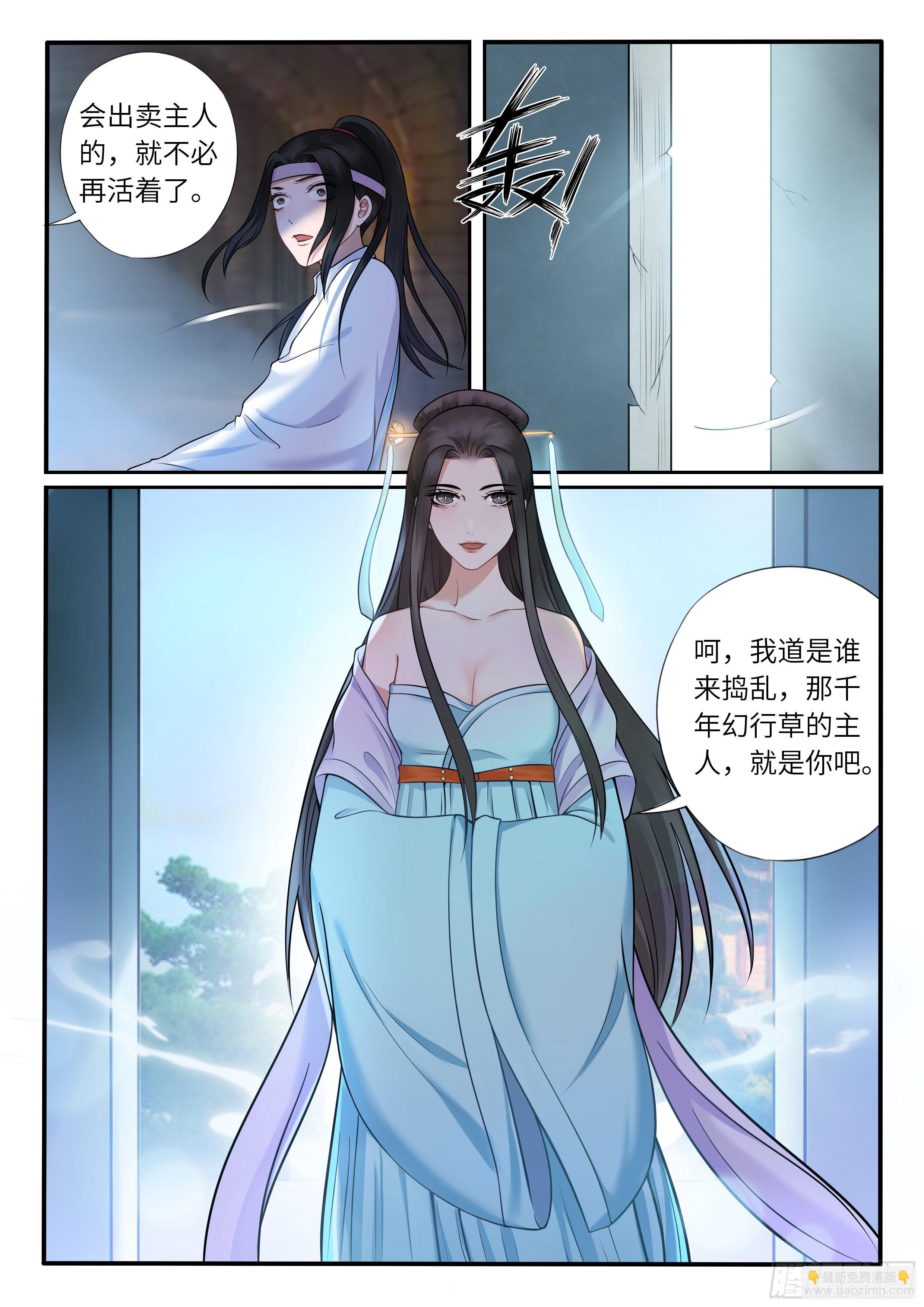 《毒妃在上，邪王在下（惹到他了）》逃出地牢 第4页