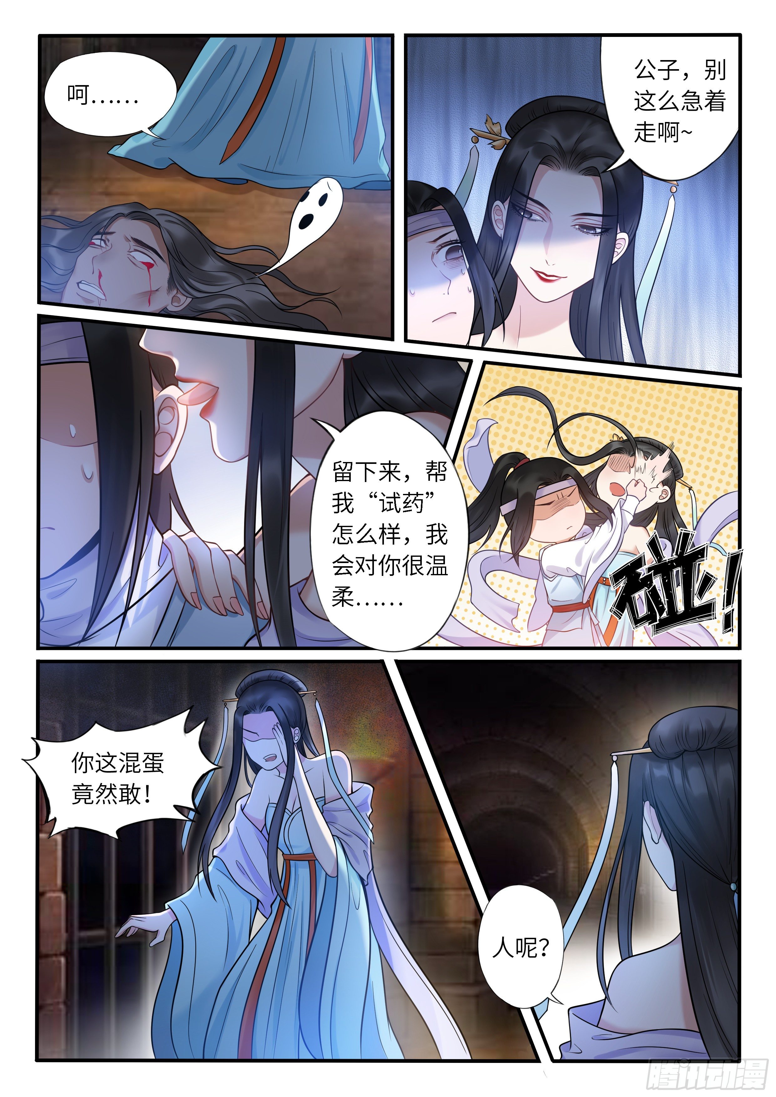 《毒妃在上，邪王在下（惹到他了）》逃出地牢 第7页