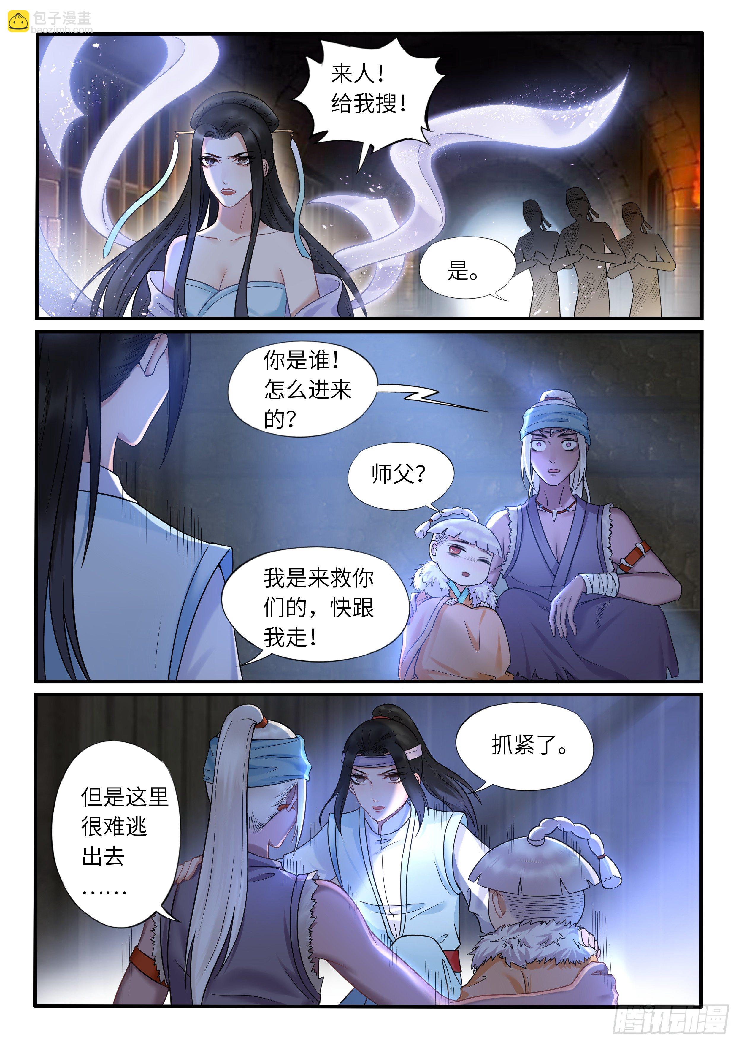 《毒妃在上，邪王在下（惹到他了）》逃出地牢 第8页