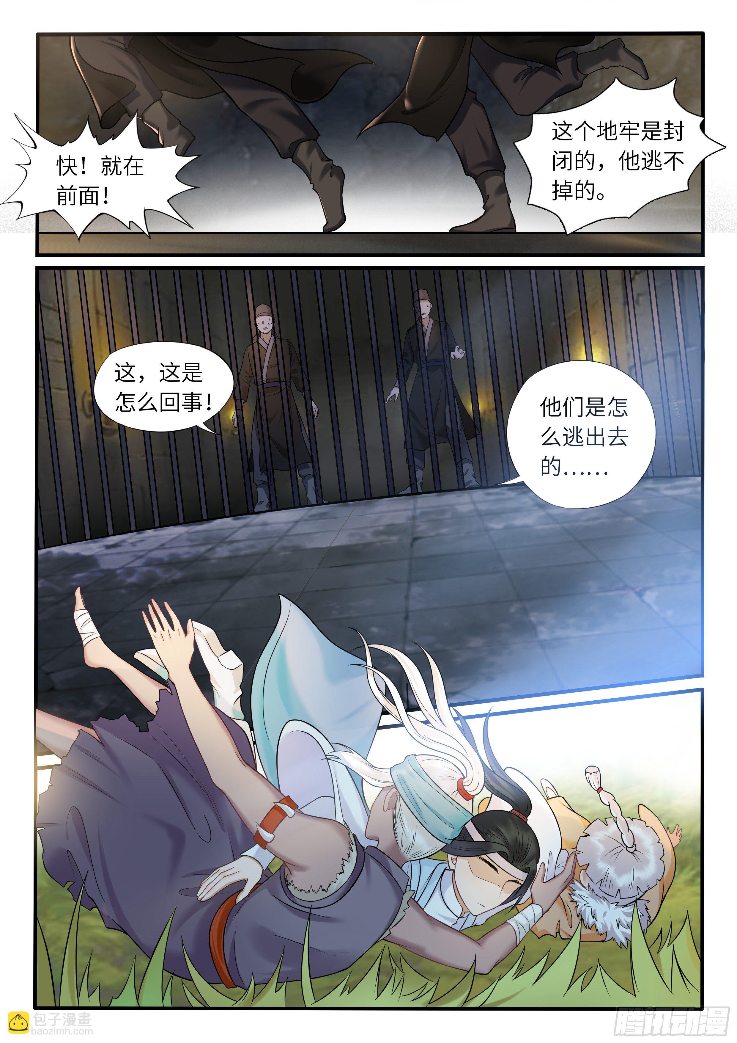 《毒妃在上，邪王在下（惹到他了）》逃出地牢 第9页