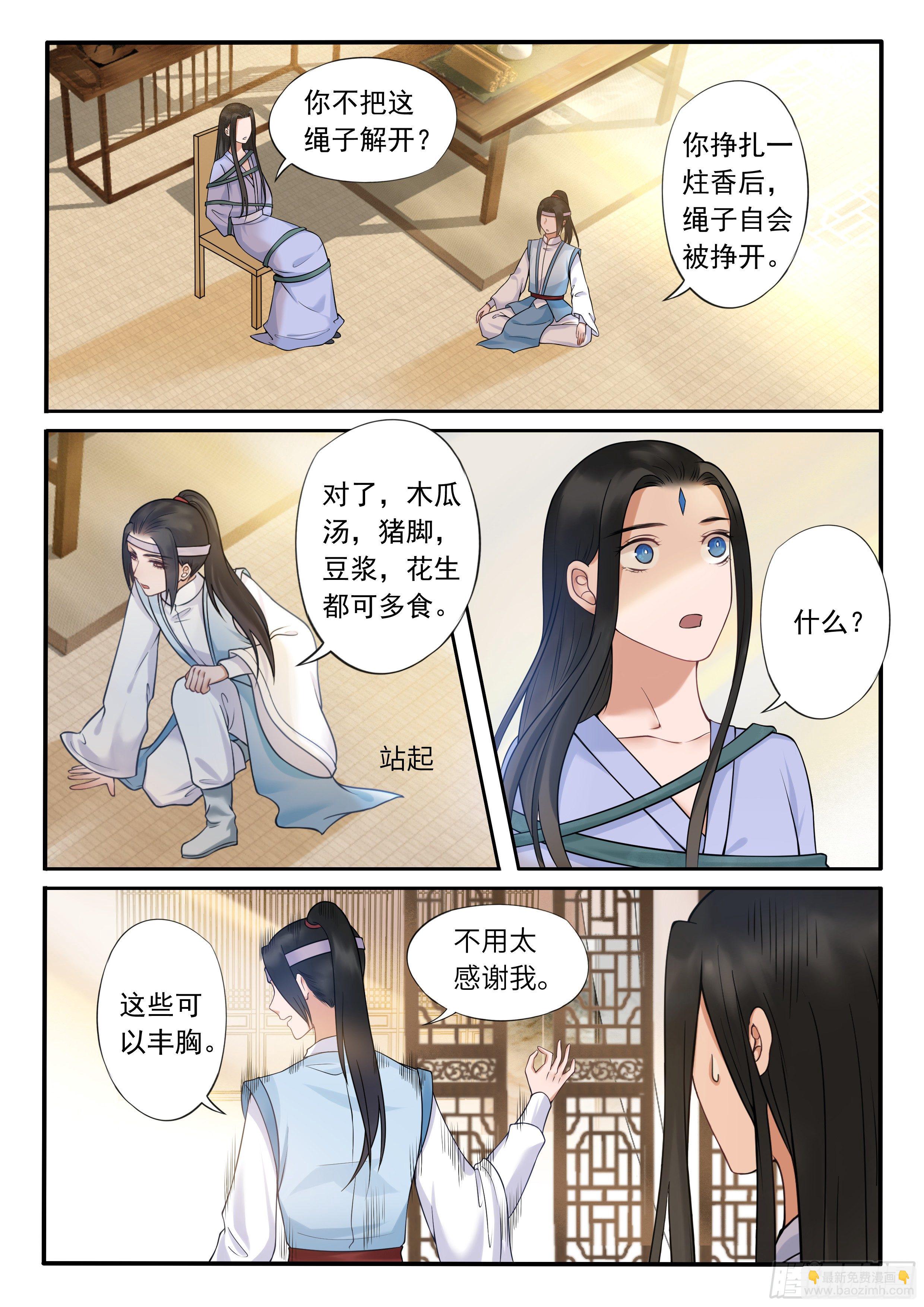《毒妃在上，邪王在下（惹到他了）》调戏浴池美人 第10页