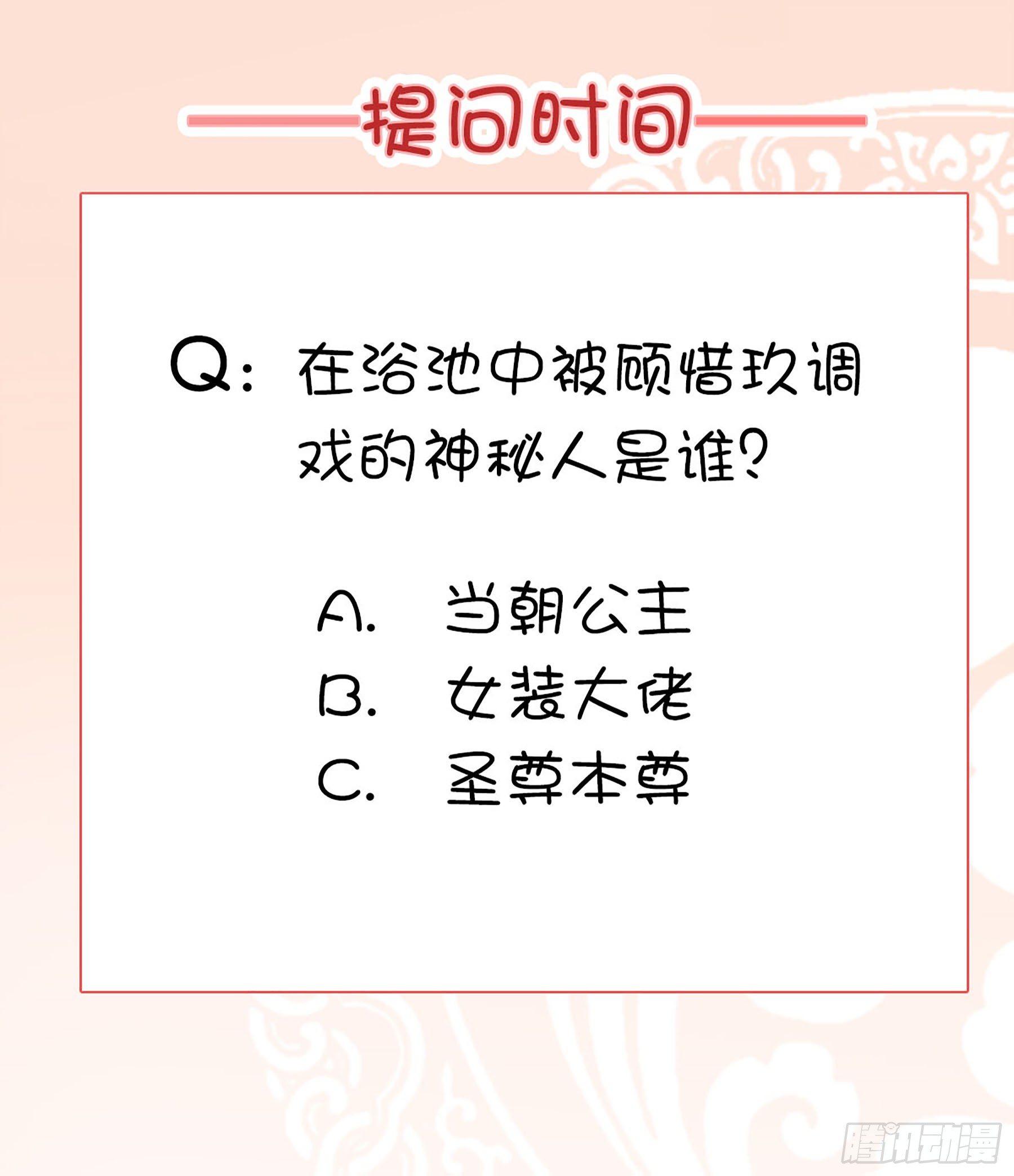 《毒妃在上，邪王在下（惹到他了）》调戏浴池美人 第12页