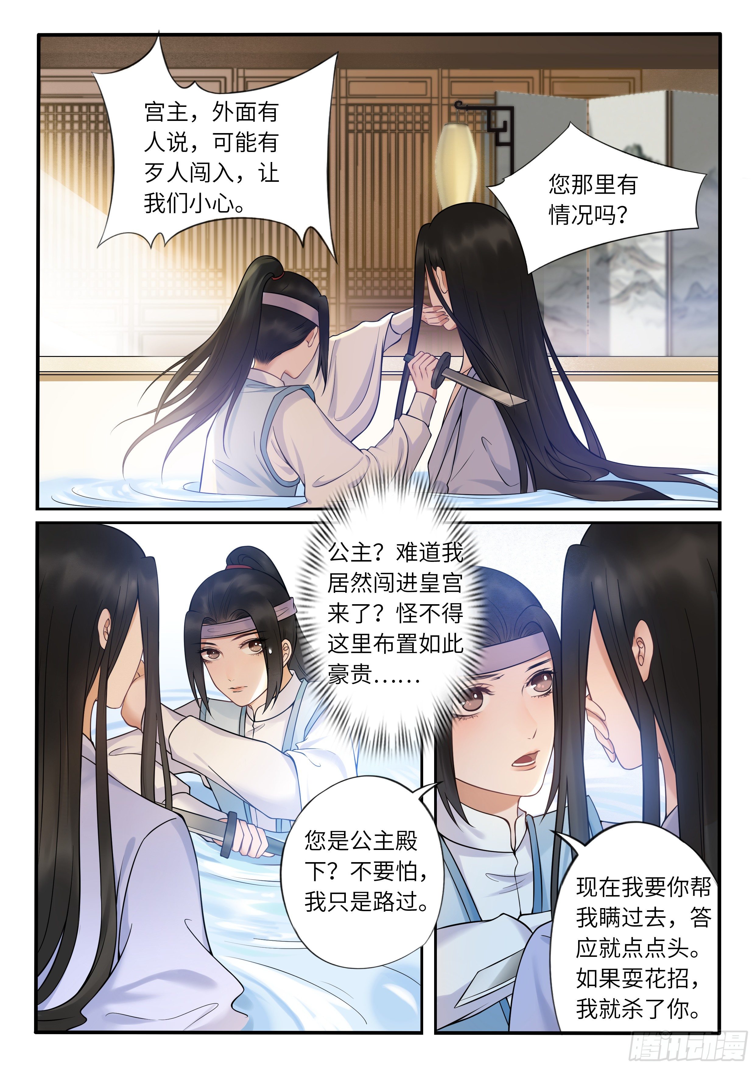 《毒妃在上，邪王在下（惹到他了）》调戏浴池美人 第5页