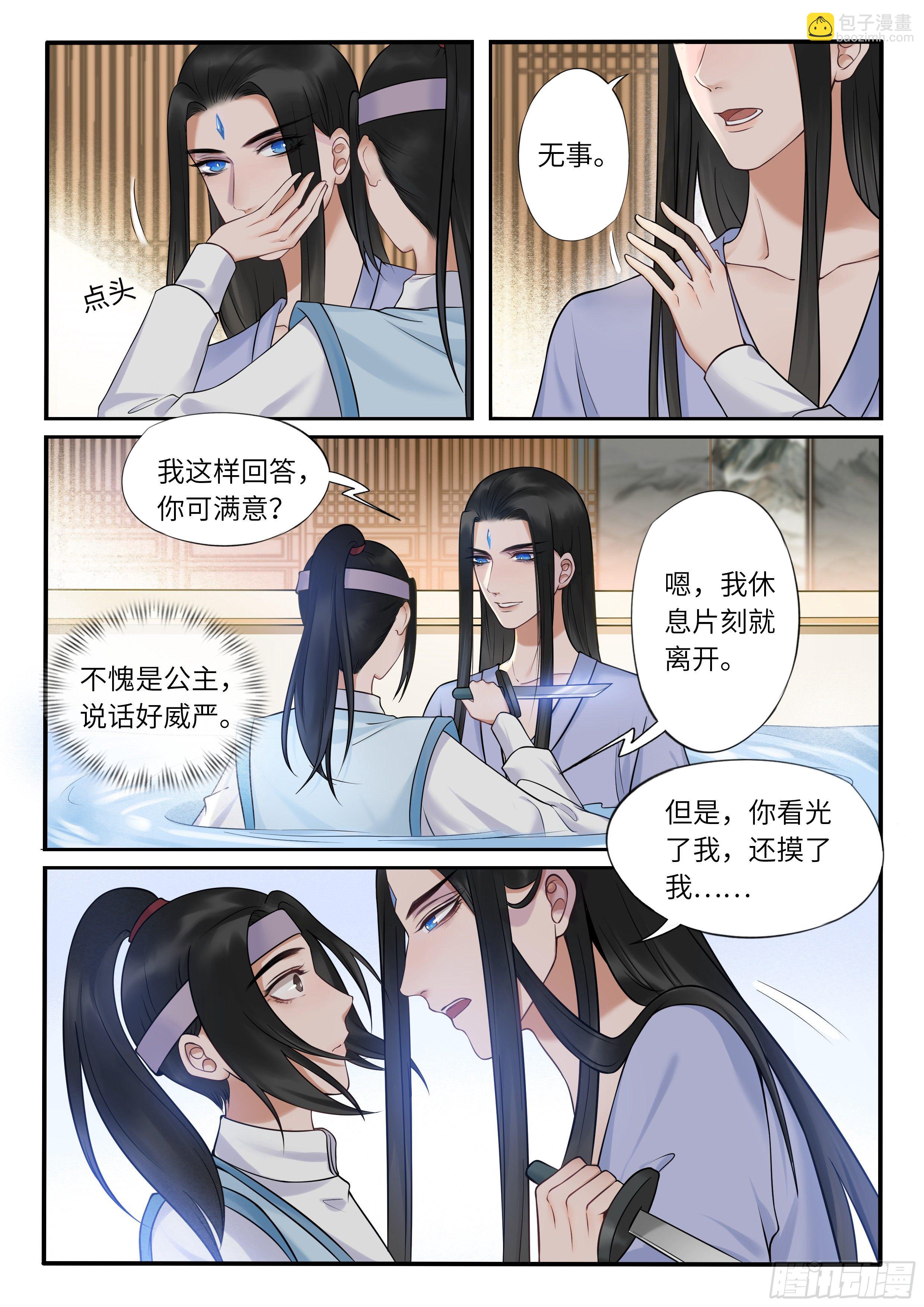 《毒妃在上，邪王在下（惹到他了）》调戏浴池美人 第6页