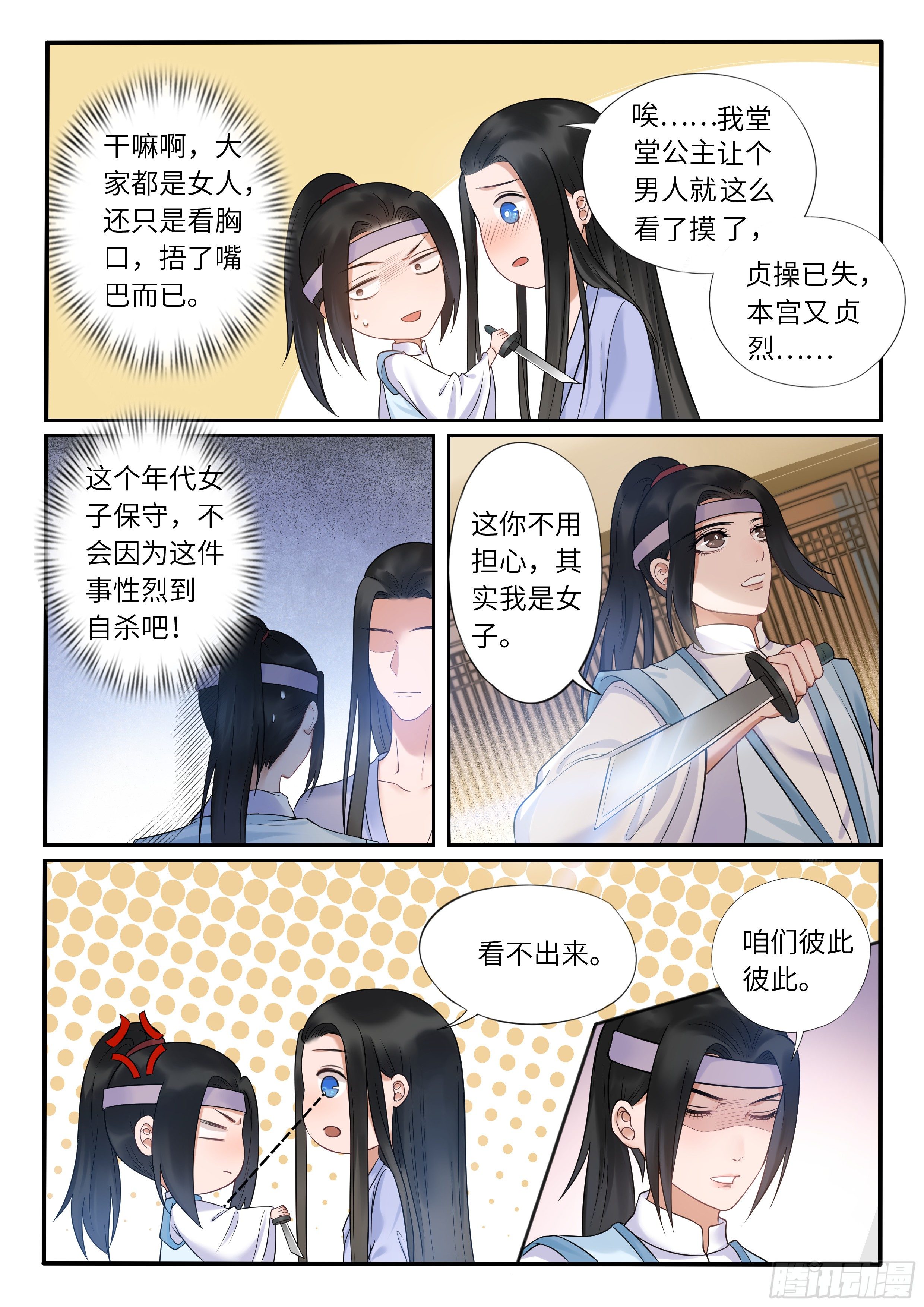 《毒妃在上，邪王在下（惹到他了）》调戏浴池美人 第7页