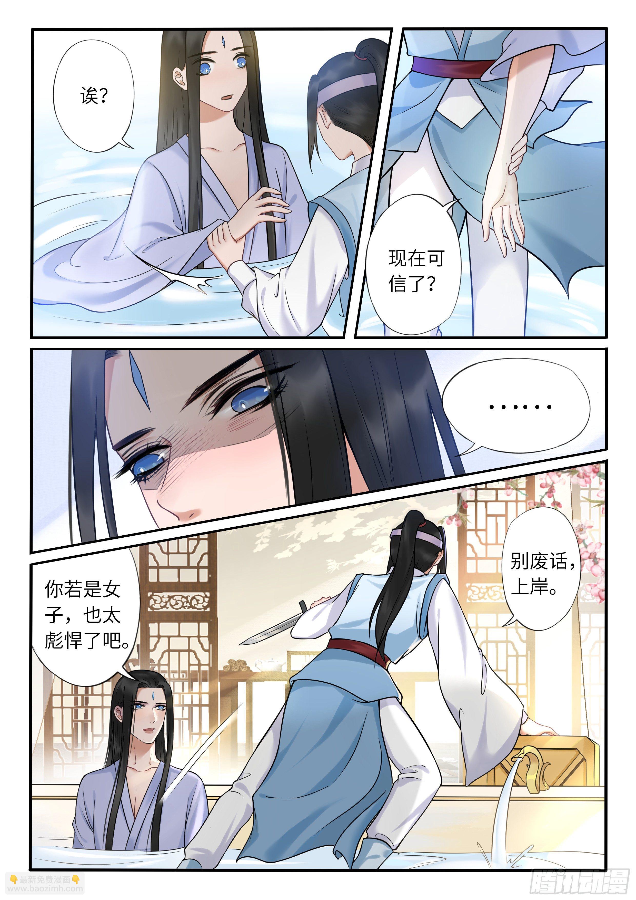 《毒妃在上，邪王在下（惹到他了）》调戏浴池美人 第8页
