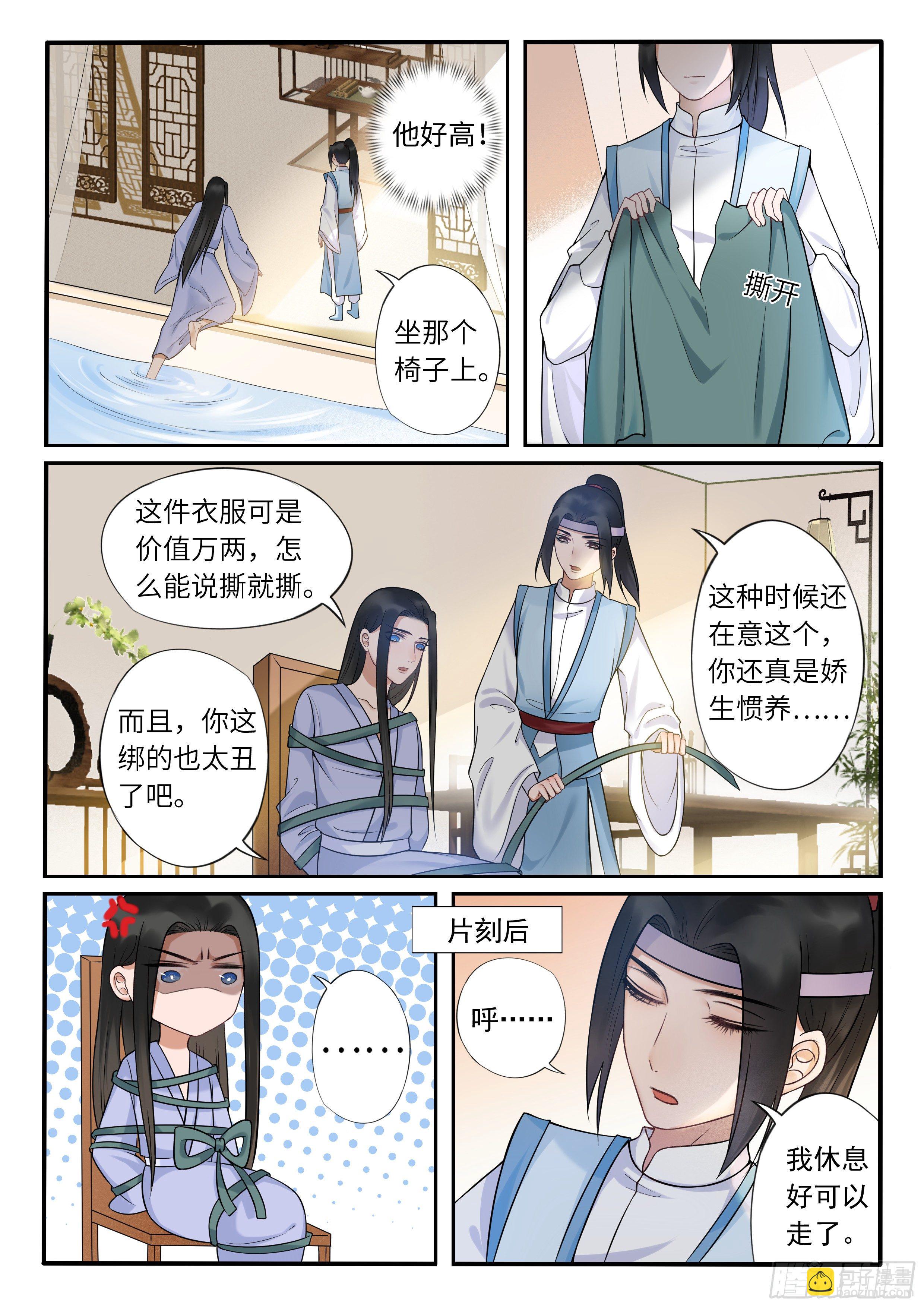 《毒妃在上，邪王在下（惹到他了）》调戏浴池美人 第9页