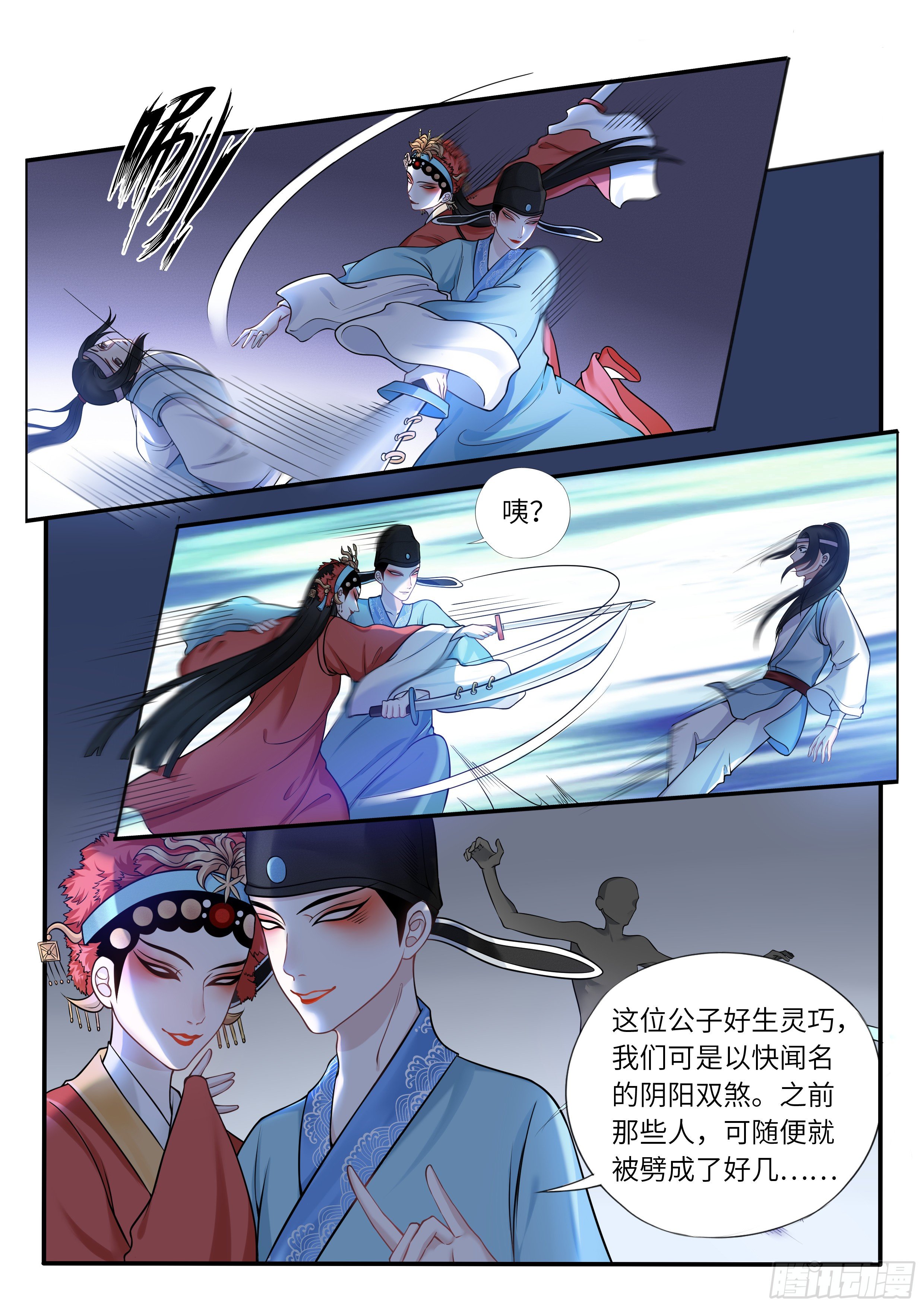 《毒妃在上，邪王在下（惹到他了）》雌雄双煞 第10页