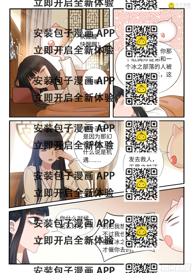 《毒妃在上，邪王在下（惹到他了）》雌雄双煞 第2页