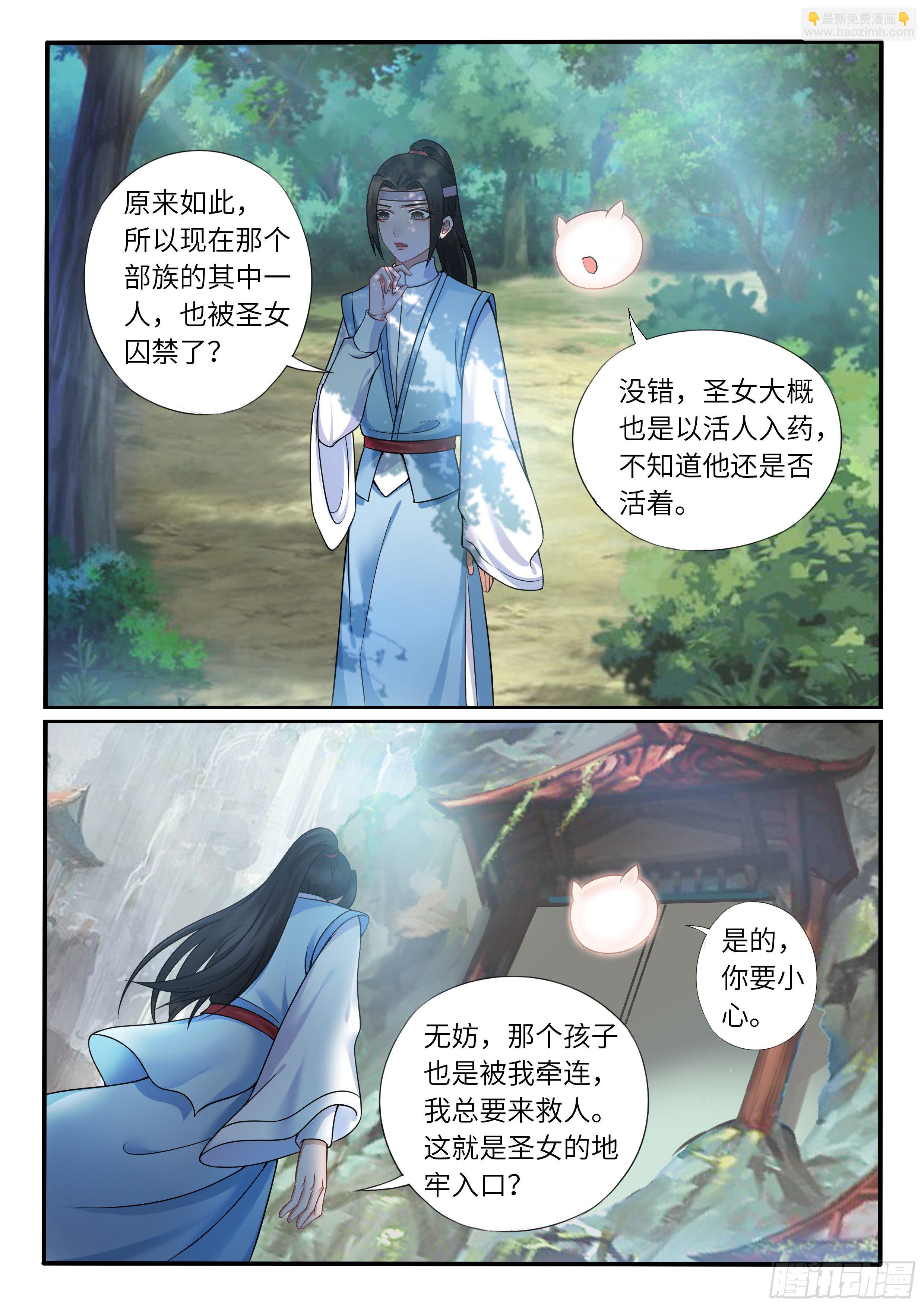 《毒妃在上，邪王在下（惹到他了）》雌雄双煞 第4页