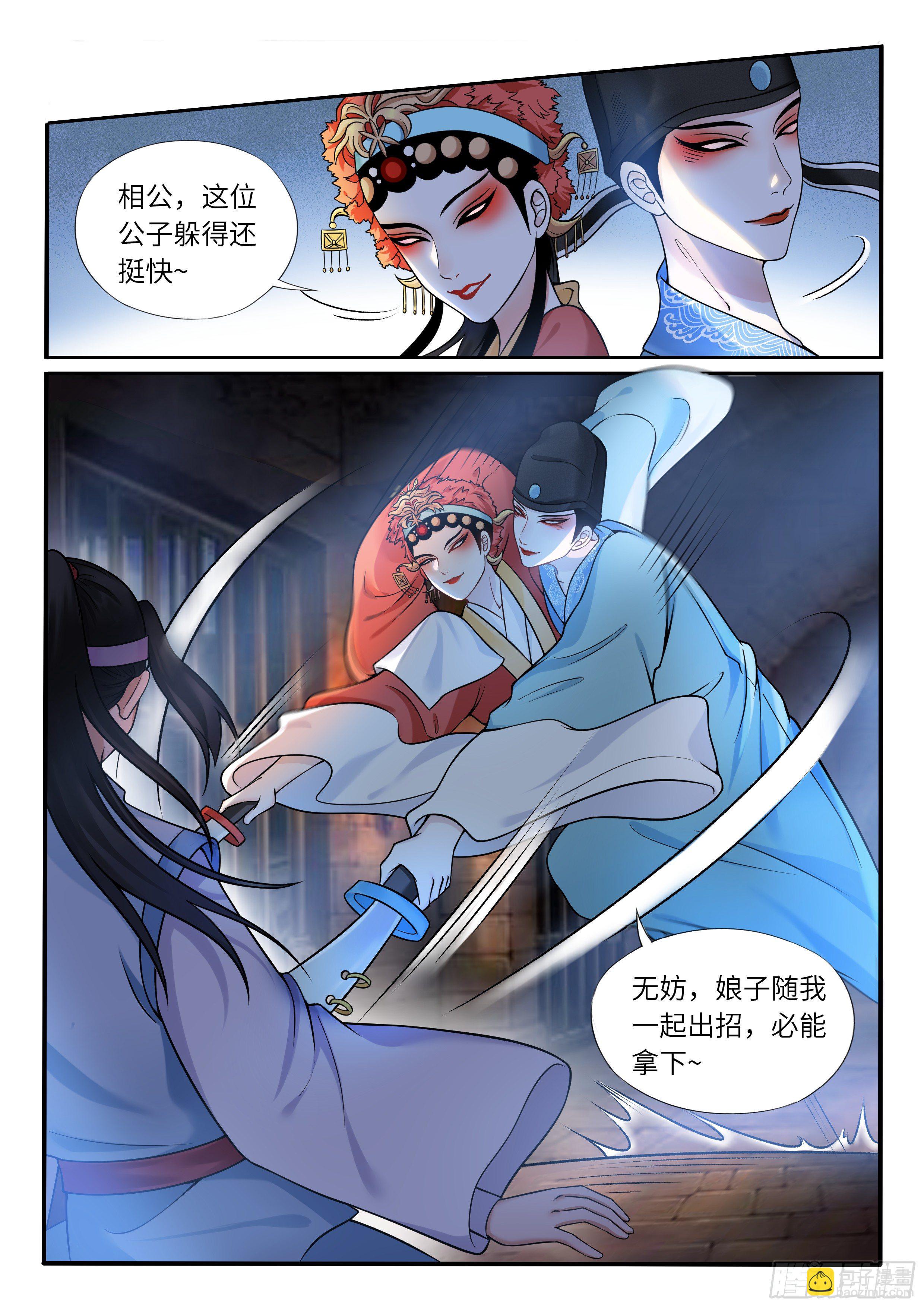 《毒妃在上，邪王在下（惹到他了）》雌雄双煞 第9页