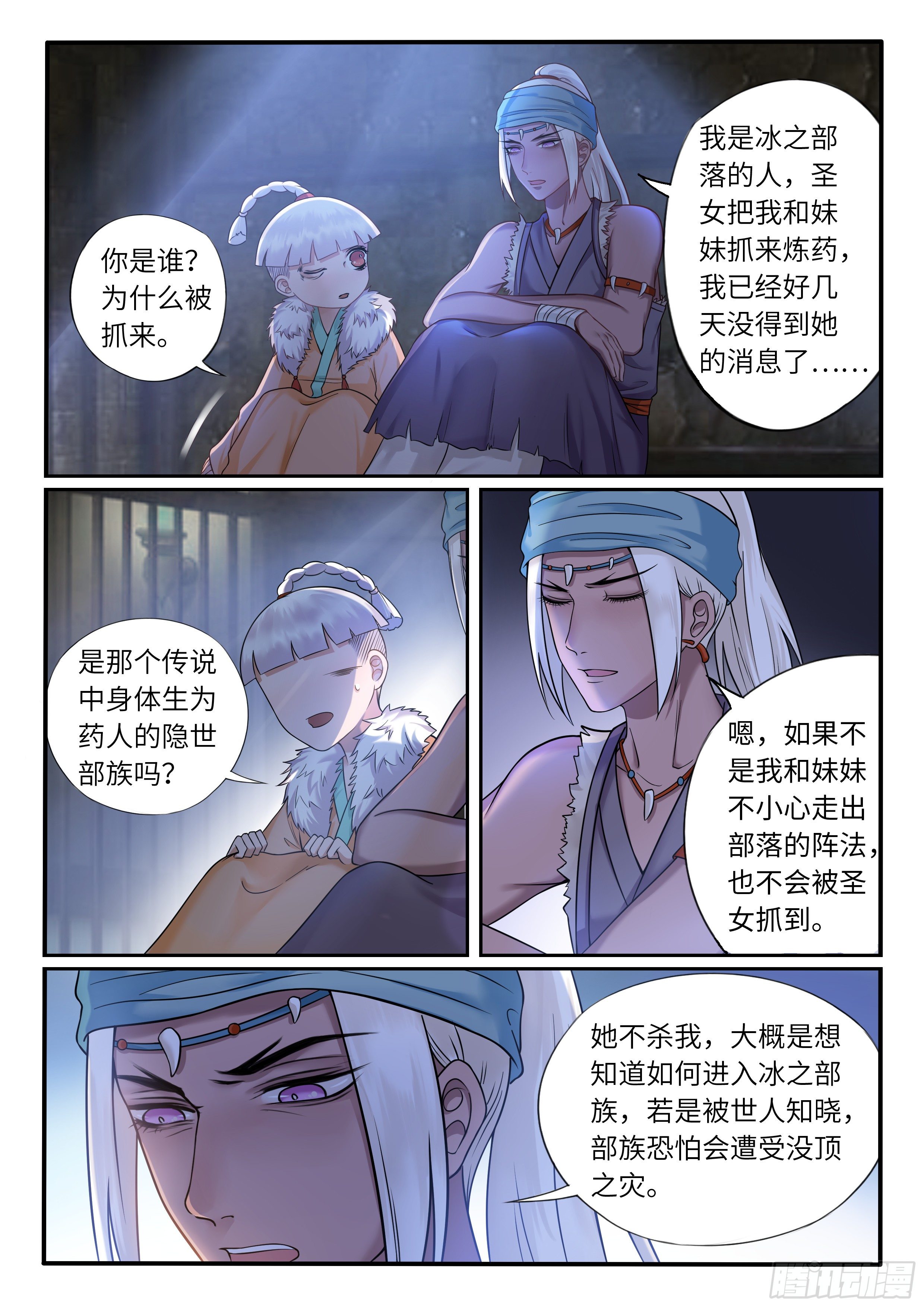 《毒妃在上，邪王在下（惹到他了）》劫狱 第10页