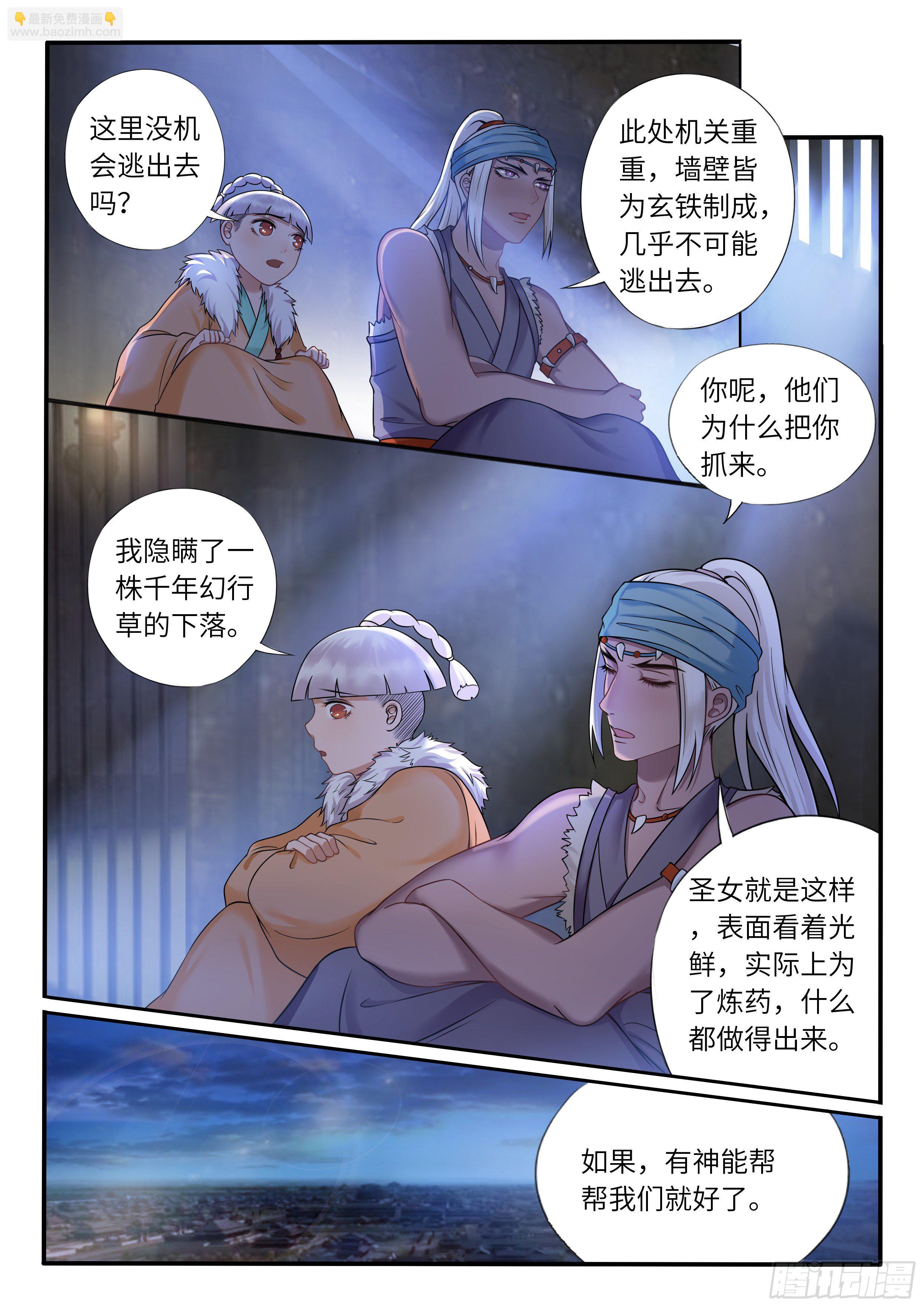 《毒妃在上，邪王在下（惹到他了）》劫狱 第11页