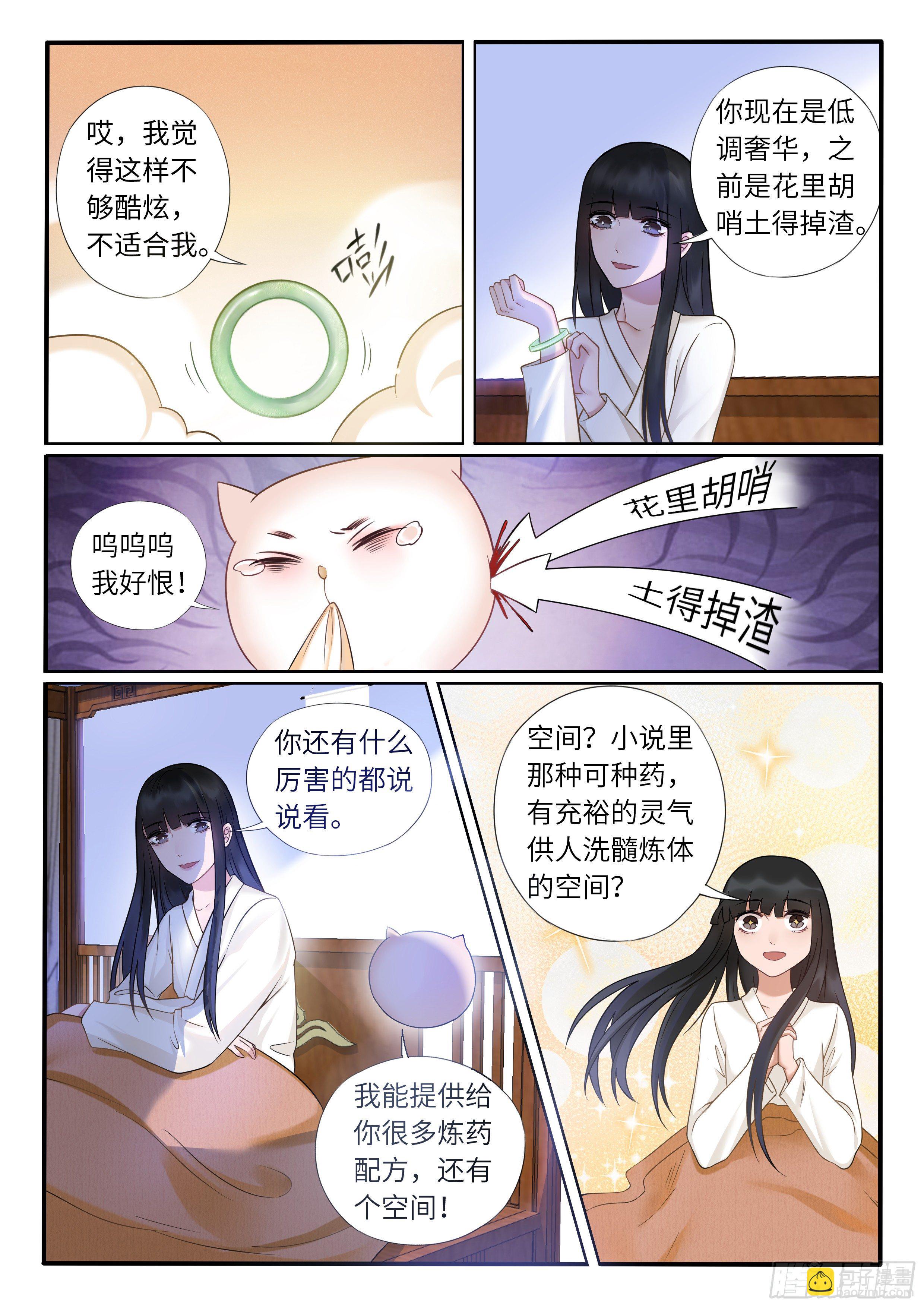 《毒妃在上，邪王在下（惹到他了）》劫狱 第4页