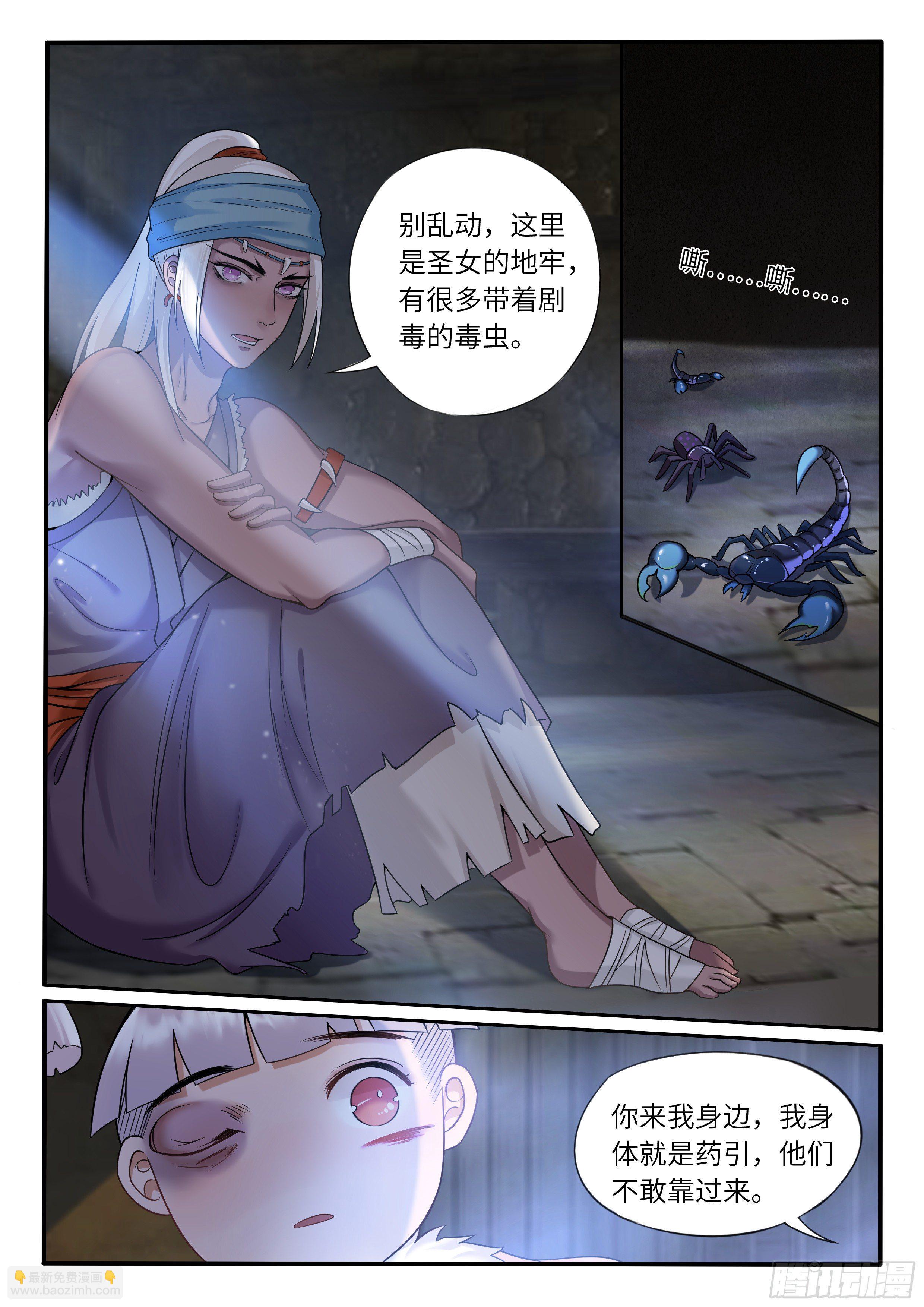 《毒妃在上，邪王在下（惹到他了）》劫狱 第9页