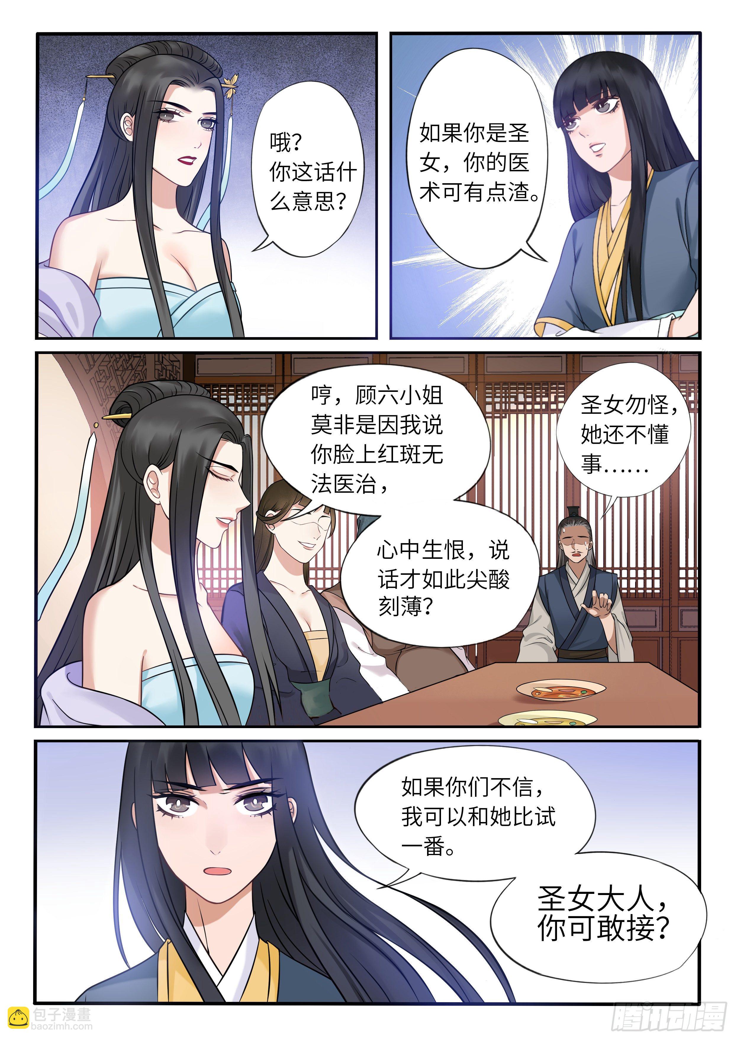 《毒妃在上，邪王在下（惹到他了）》以命相抵的比试 第10页