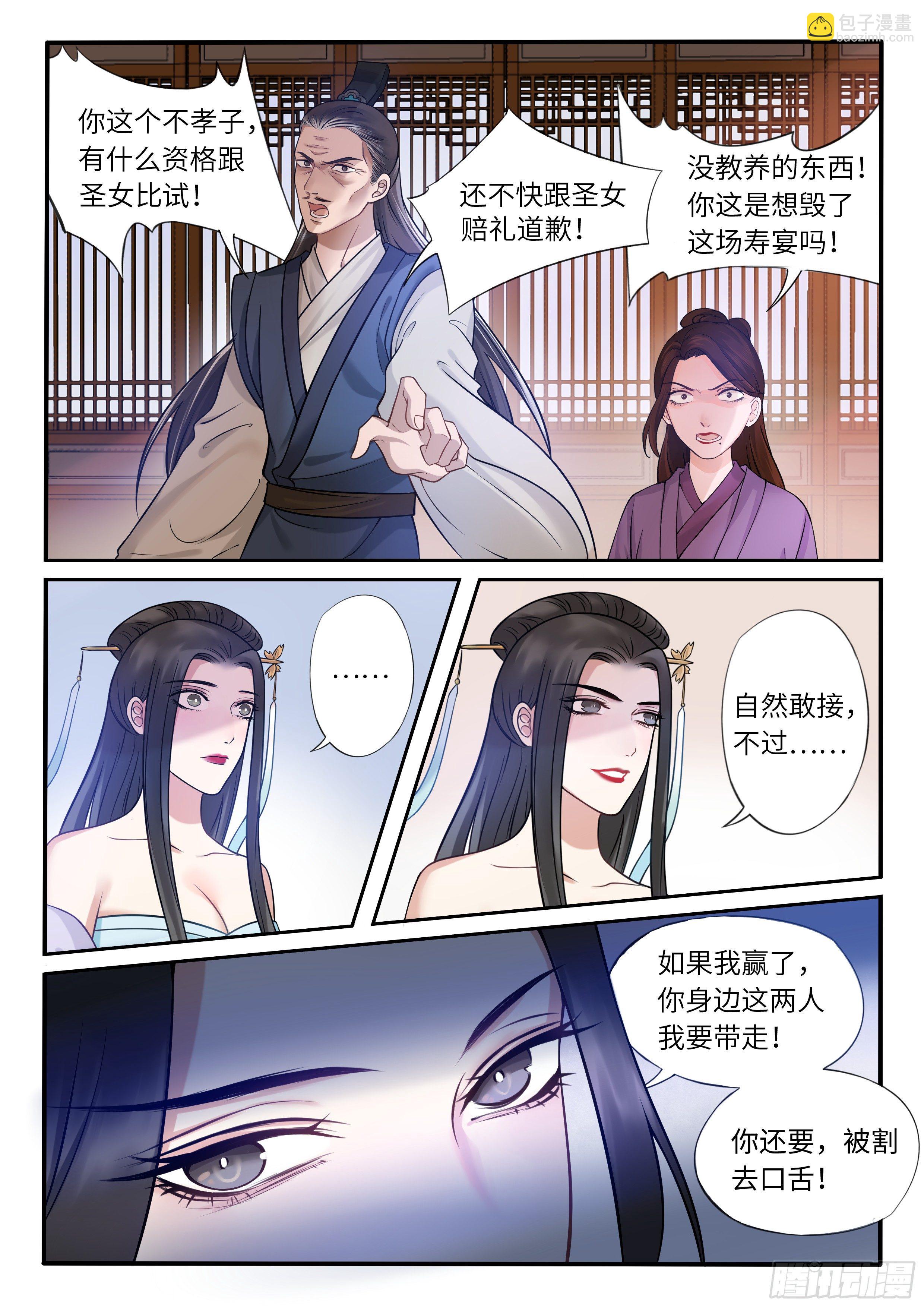 《毒妃在上，邪王在下（惹到他了）》以命相抵的比试 第11页
