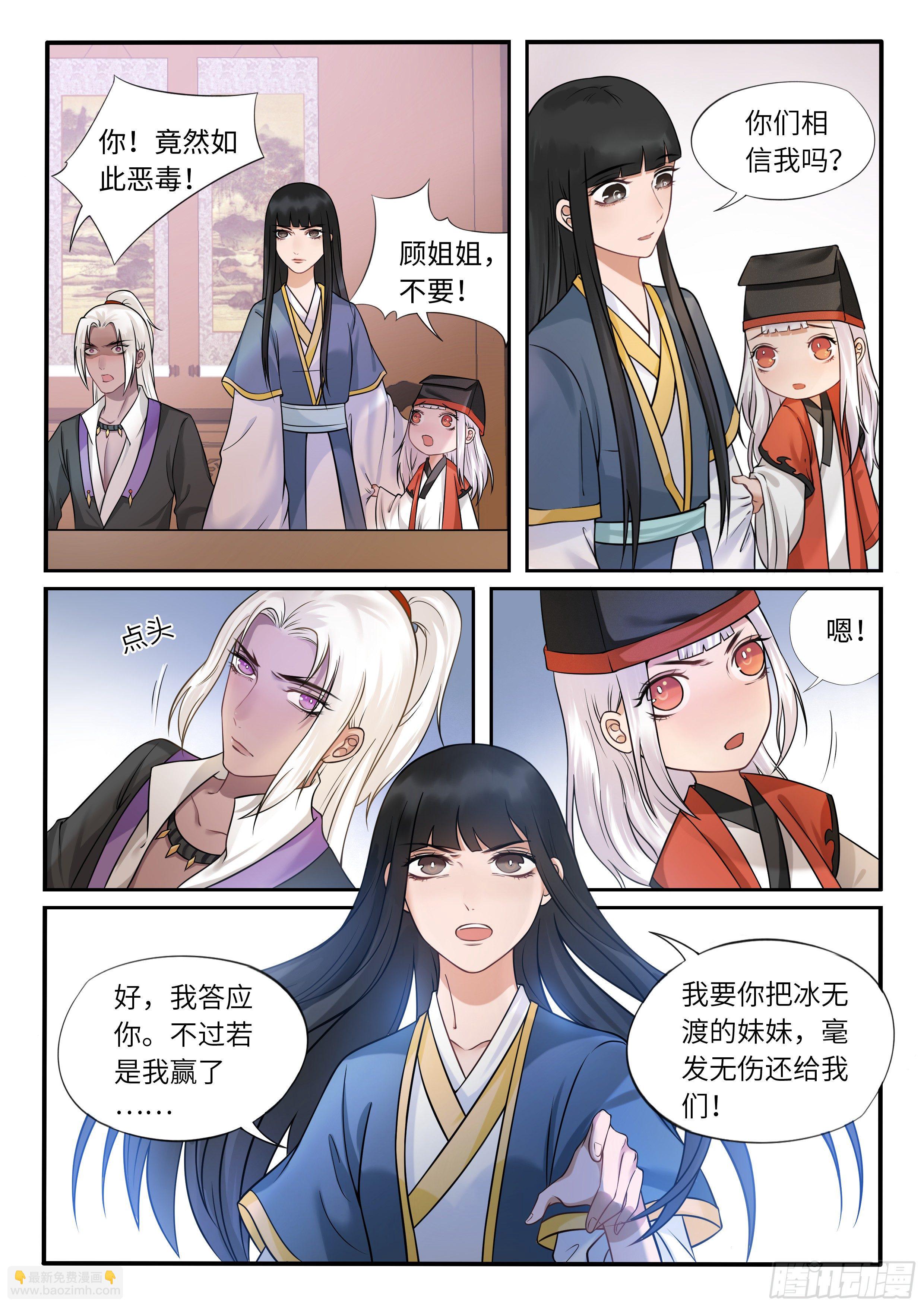 《毒妃在上，邪王在下（惹到他了）》以命相抵的比试 第12页