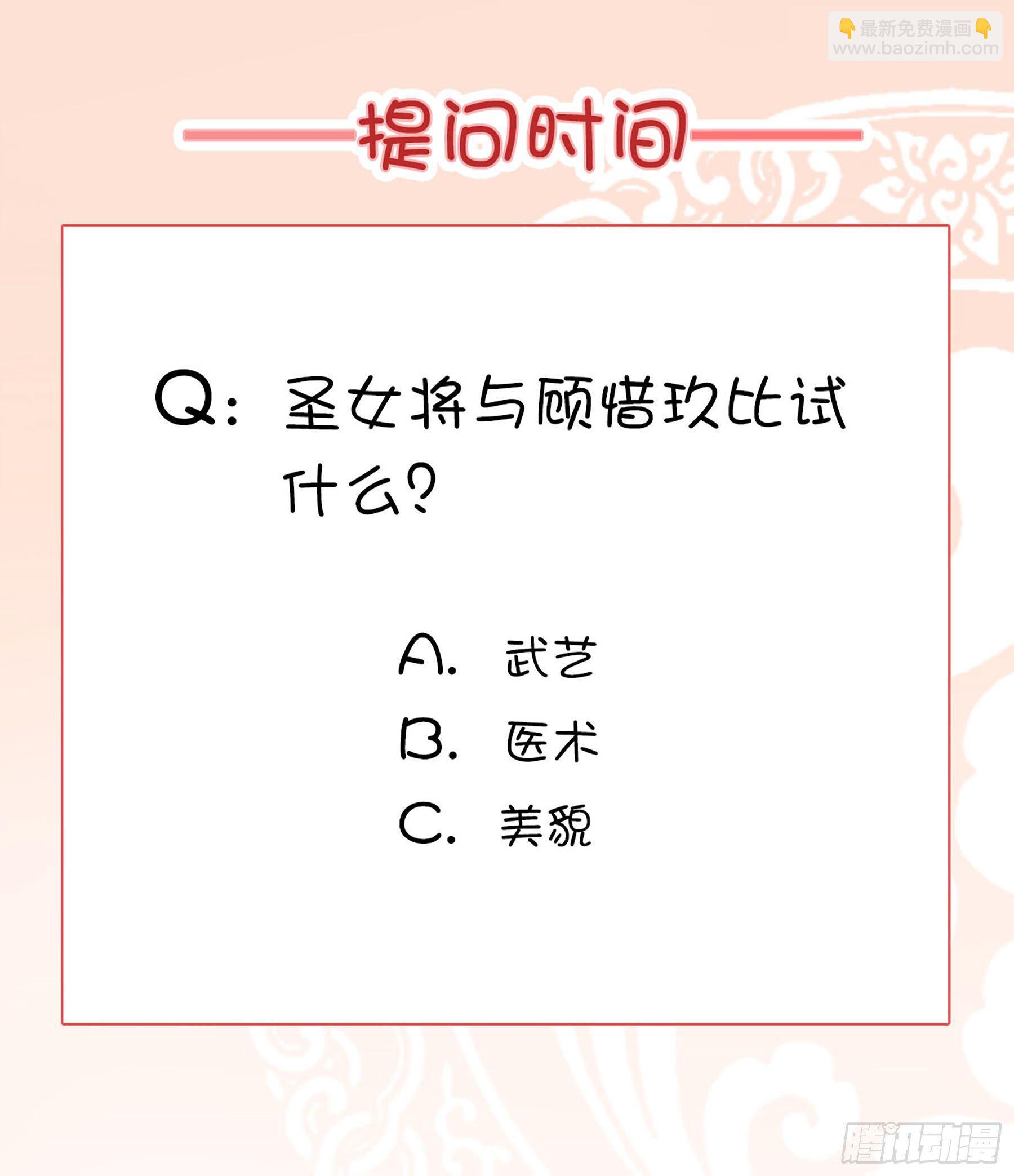 《毒妃在上，邪王在下（惹到他了）》以命相抵的比试 第13页