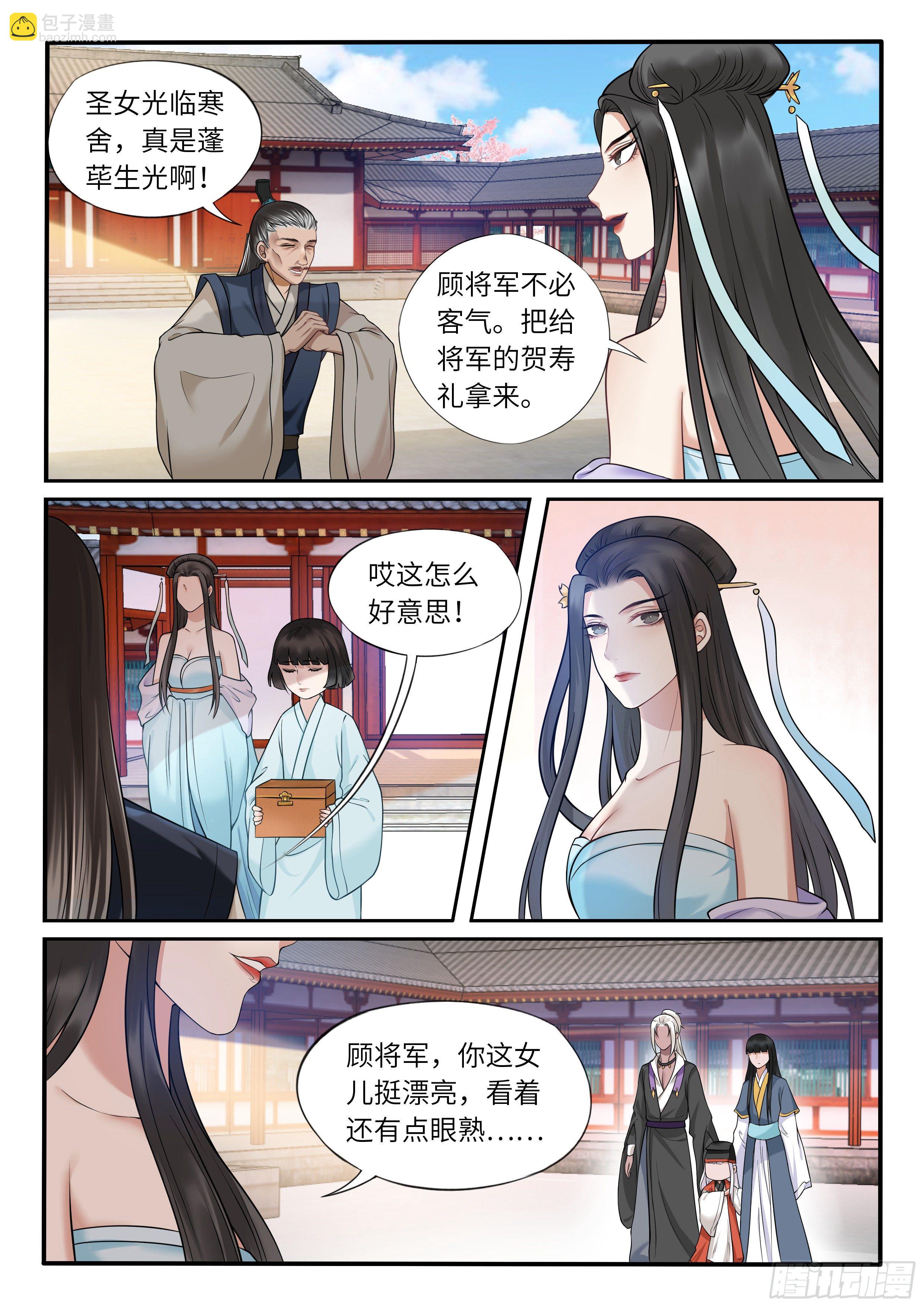 《毒妃在上，邪王在下（惹到他了）》以命相抵的比试 第4页