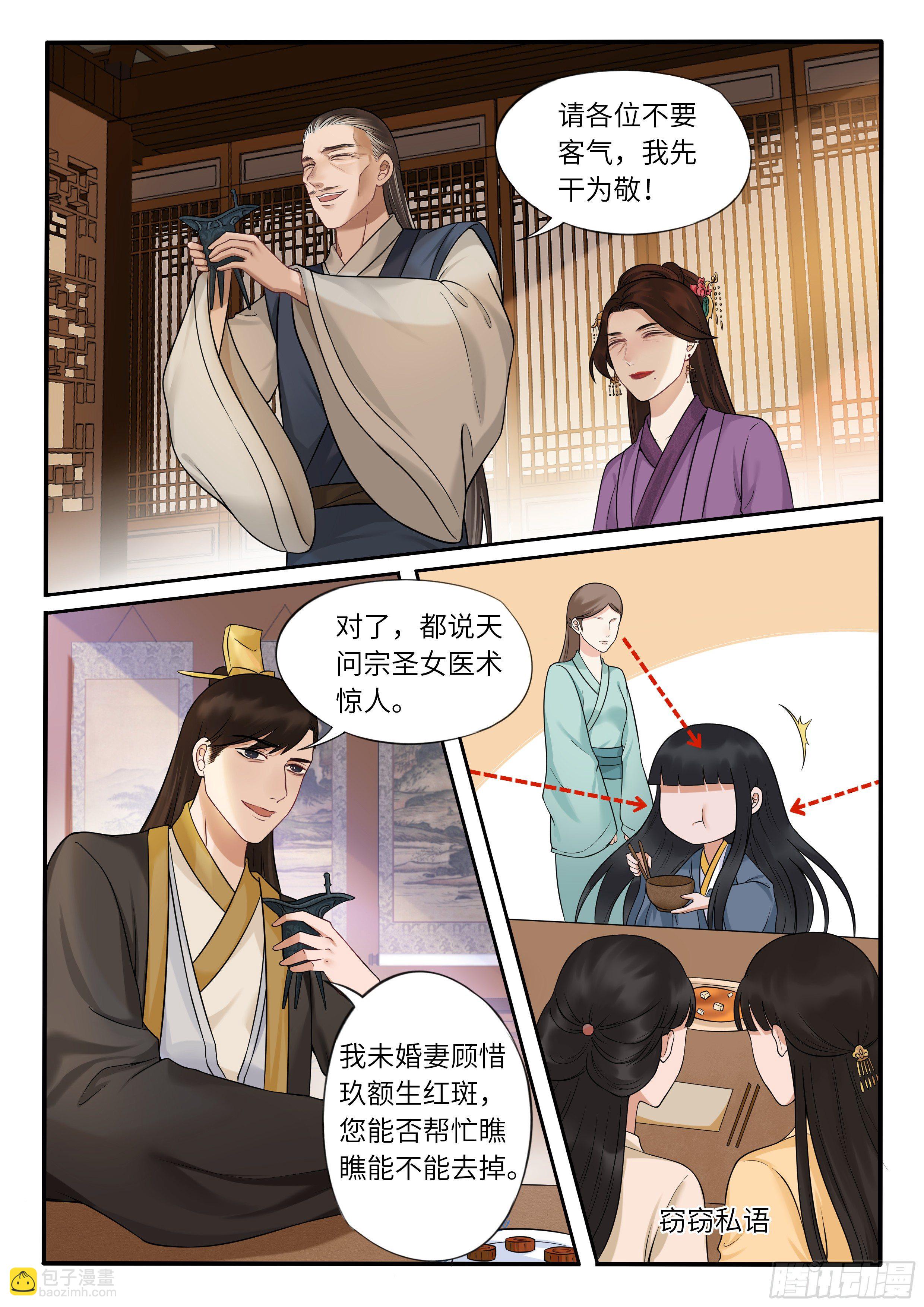 《毒妃在上，邪王在下（惹到他了）》以命相抵的比试 第6页