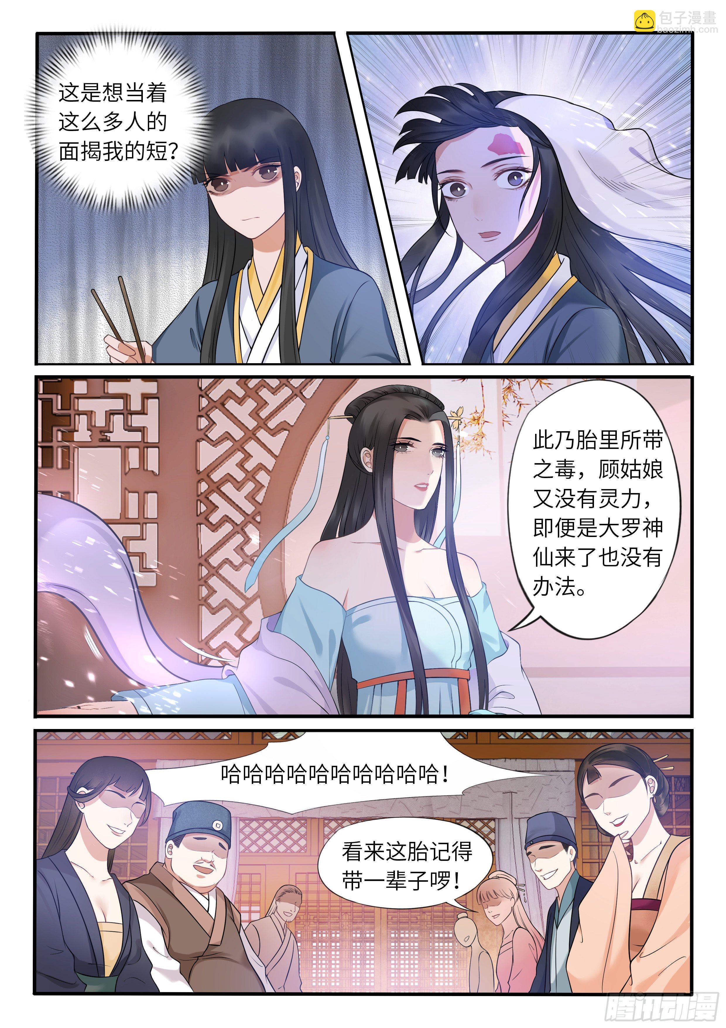 《毒妃在上，邪王在下（惹到他了）》以命相抵的比试 第7页