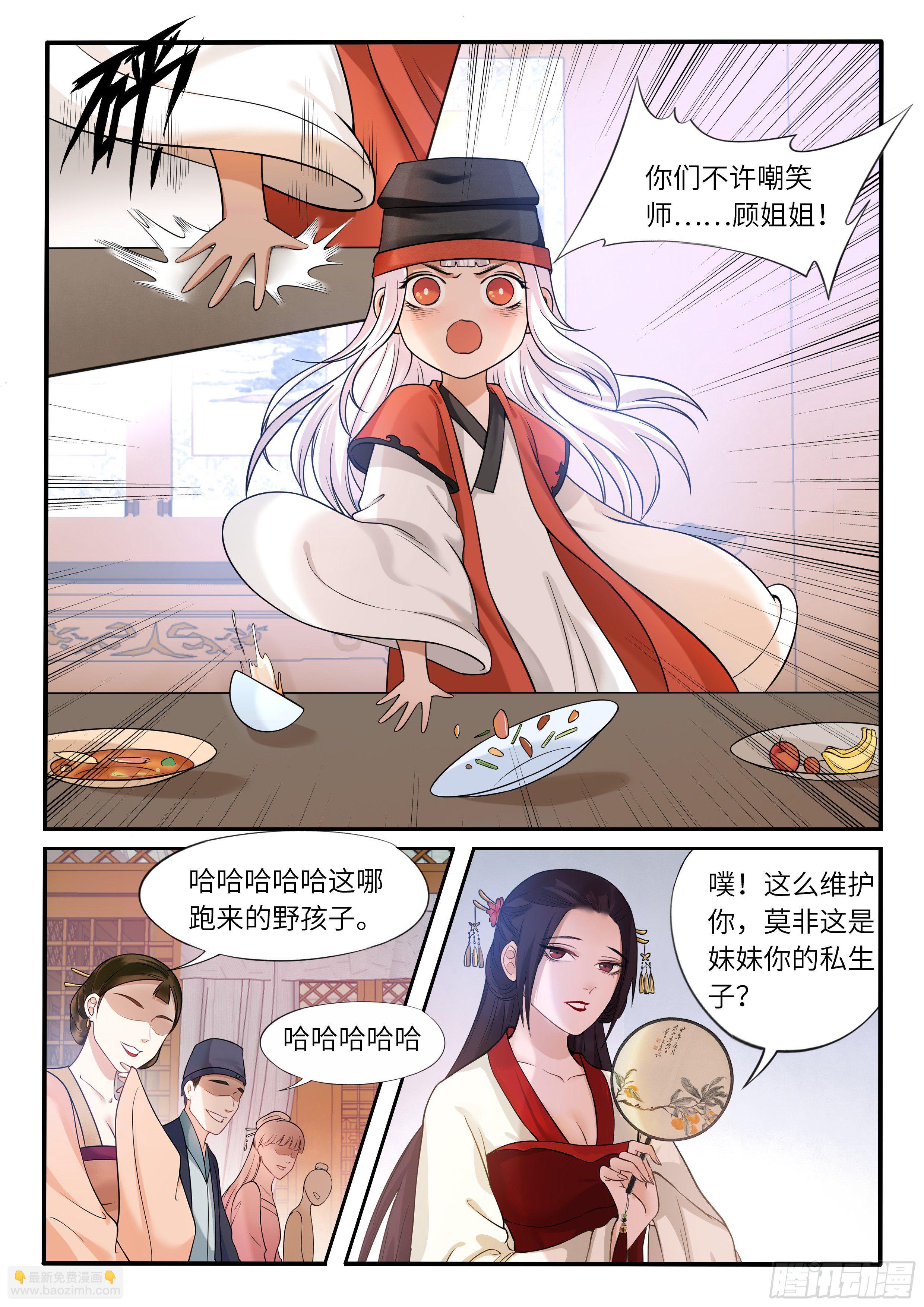 《毒妃在上，邪王在下（惹到他了）》以命相抵的比试 第8页