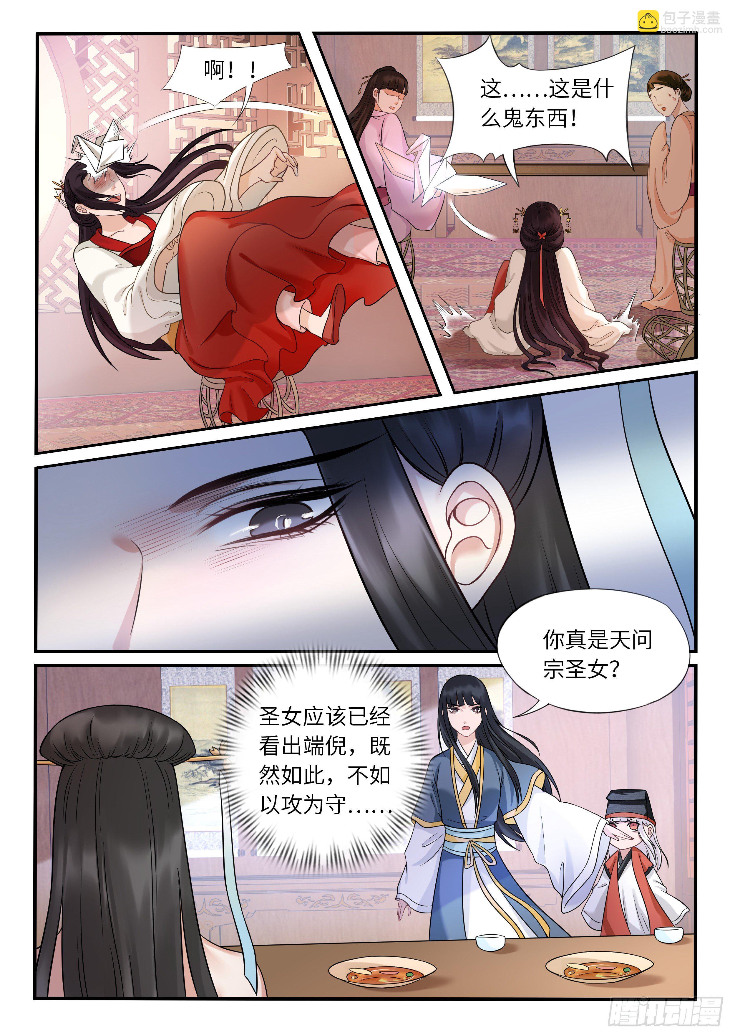《毒妃在上，邪王在下（惹到他了）》以命相抵的比试 第9页