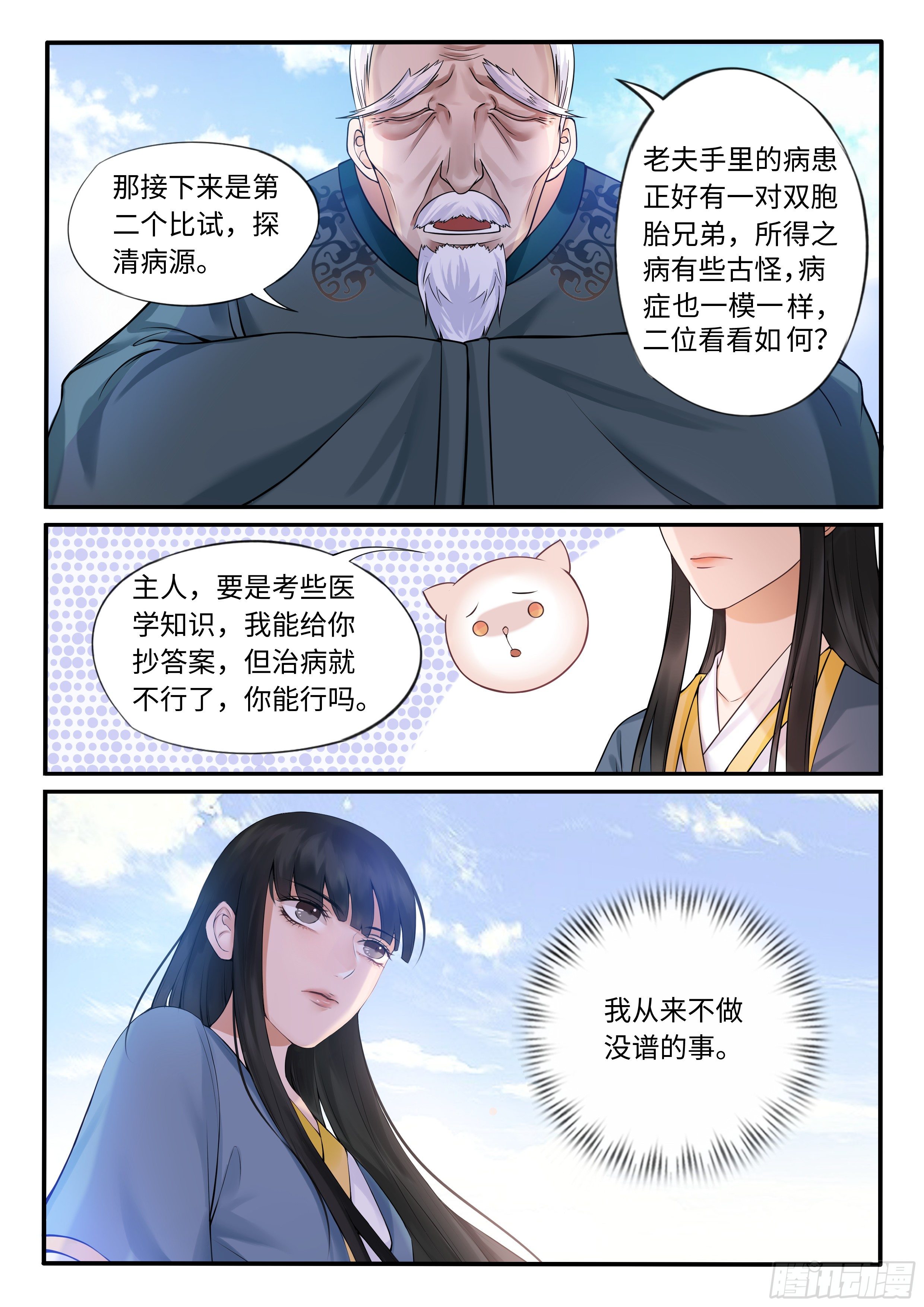 《毒妃在上，邪王在下（惹到他了）》自作多情的圣女 第10页