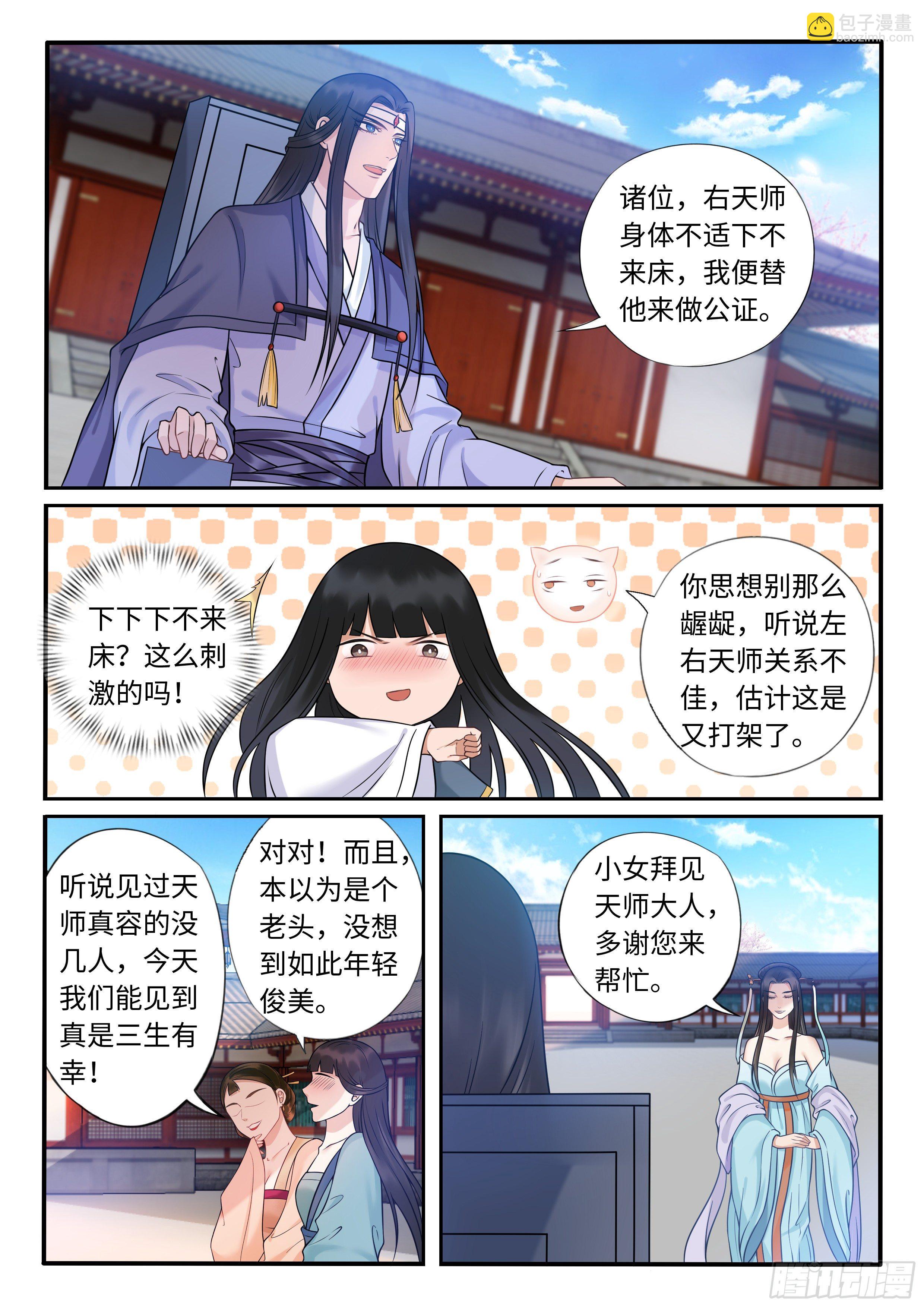 《毒妃在上，邪王在下（惹到他了）》自作多情的圣女 第2页