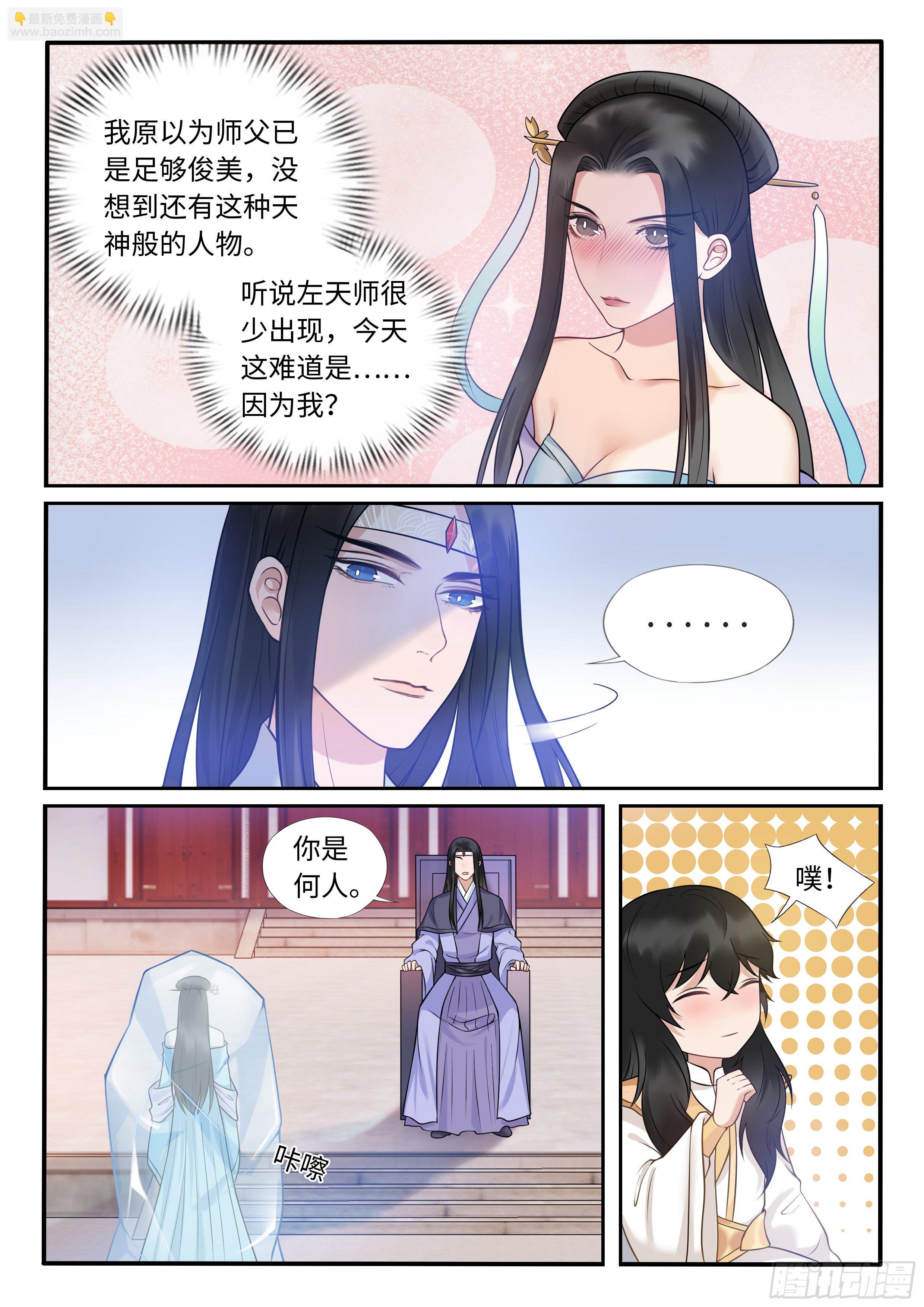 《毒妃在上，邪王在下（惹到他了）》自作多情的圣女 第3页