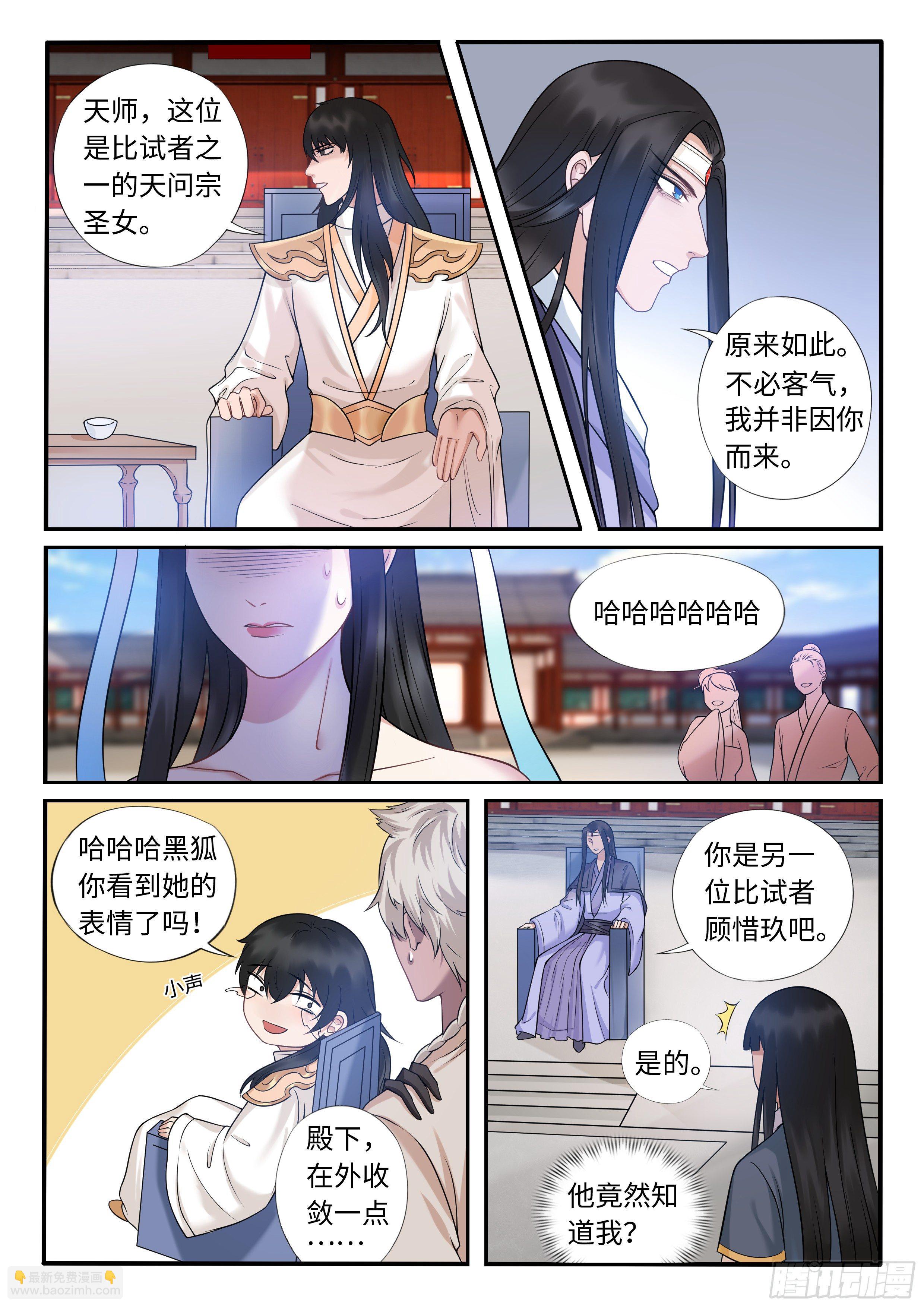 《毒妃在上，邪王在下（惹到他了）》自作多情的圣女 第4页