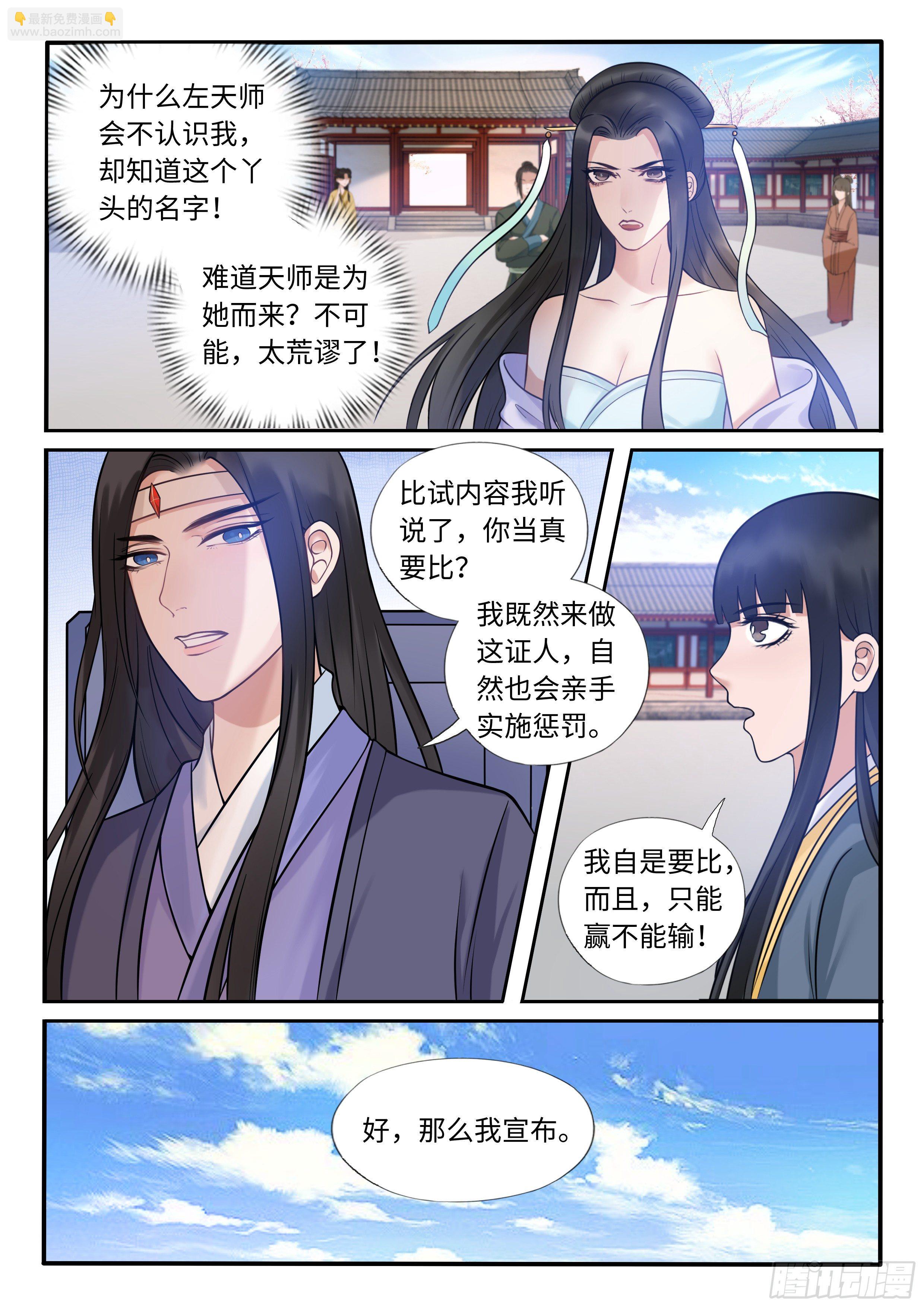 《毒妃在上，邪王在下（惹到他了）》自作多情的圣女 第5页