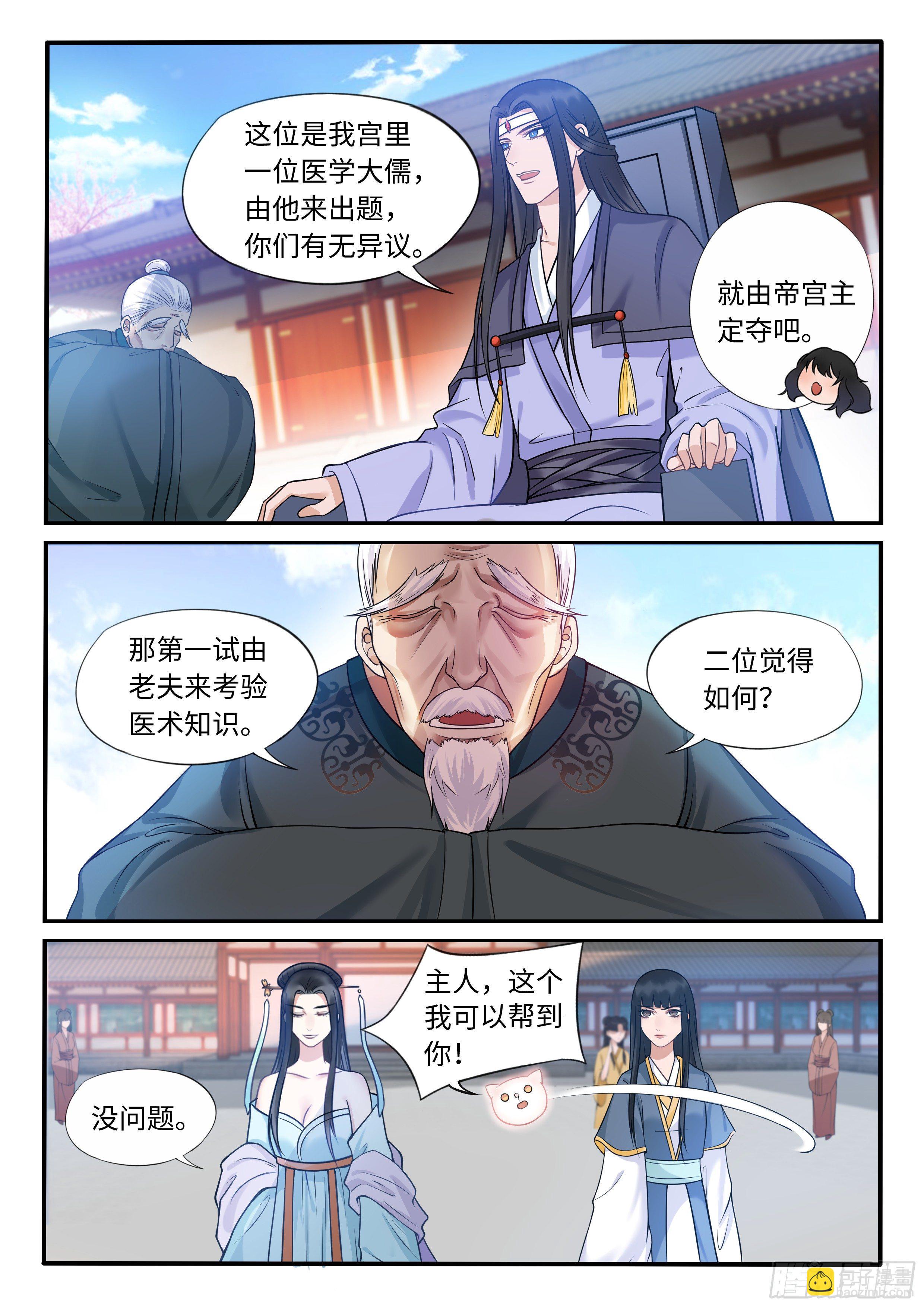 《毒妃在上，邪王在下（惹到他了）》自作多情的圣女 第7页