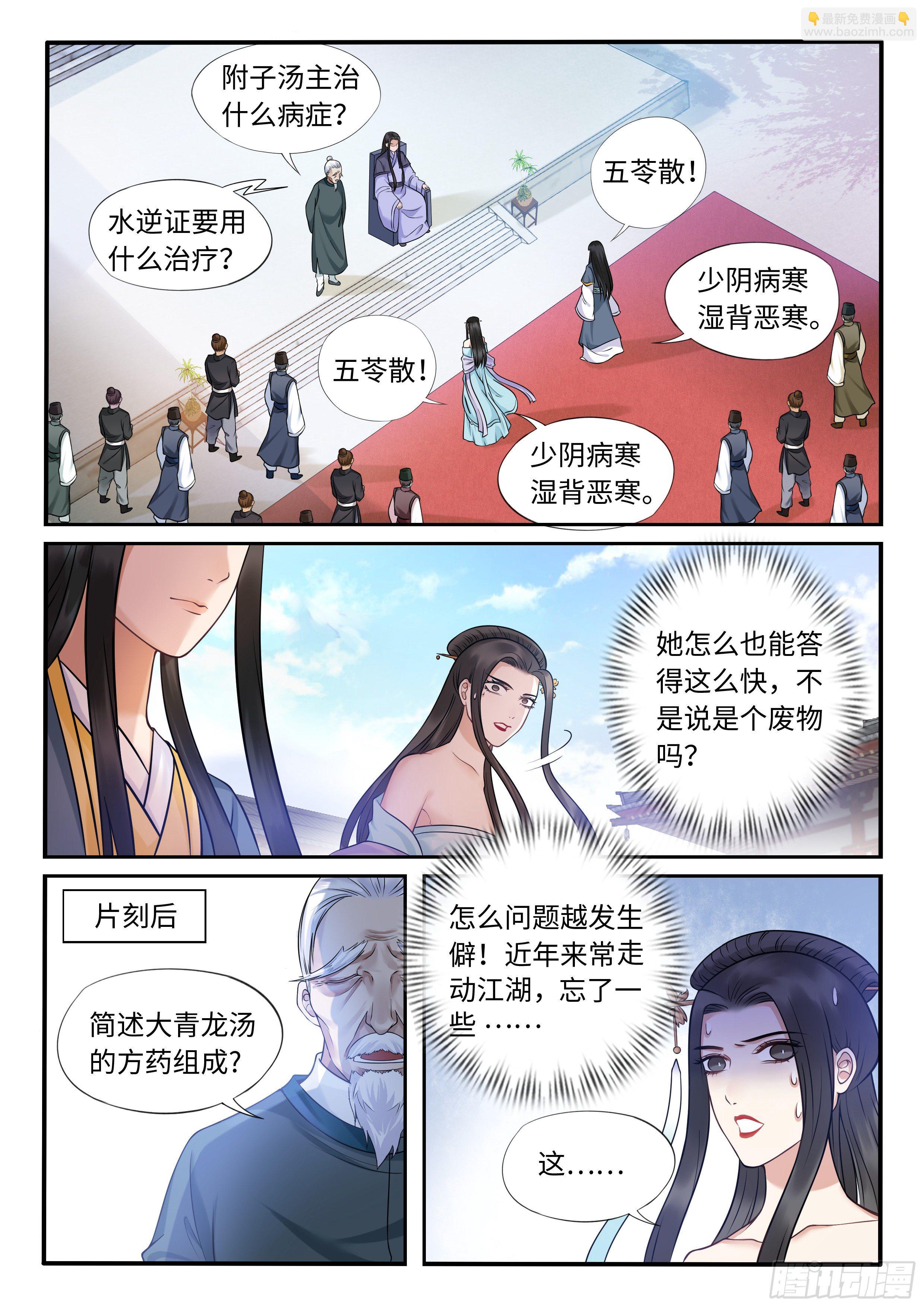 《毒妃在上，邪王在下（惹到他了）》自作多情的圣女 第8页