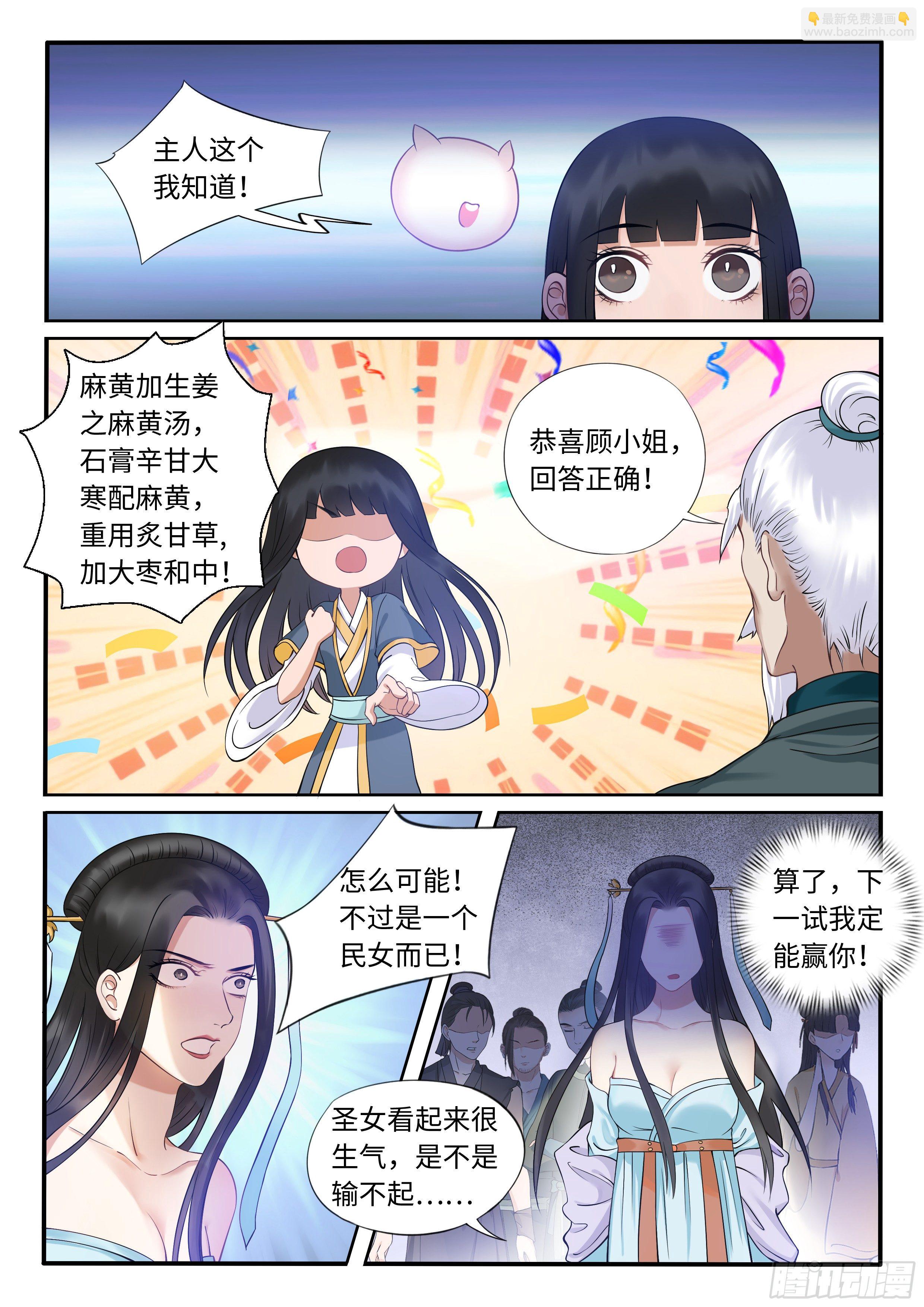 《毒妃在上，邪王在下（惹到他了）》自作多情的圣女 第9页
