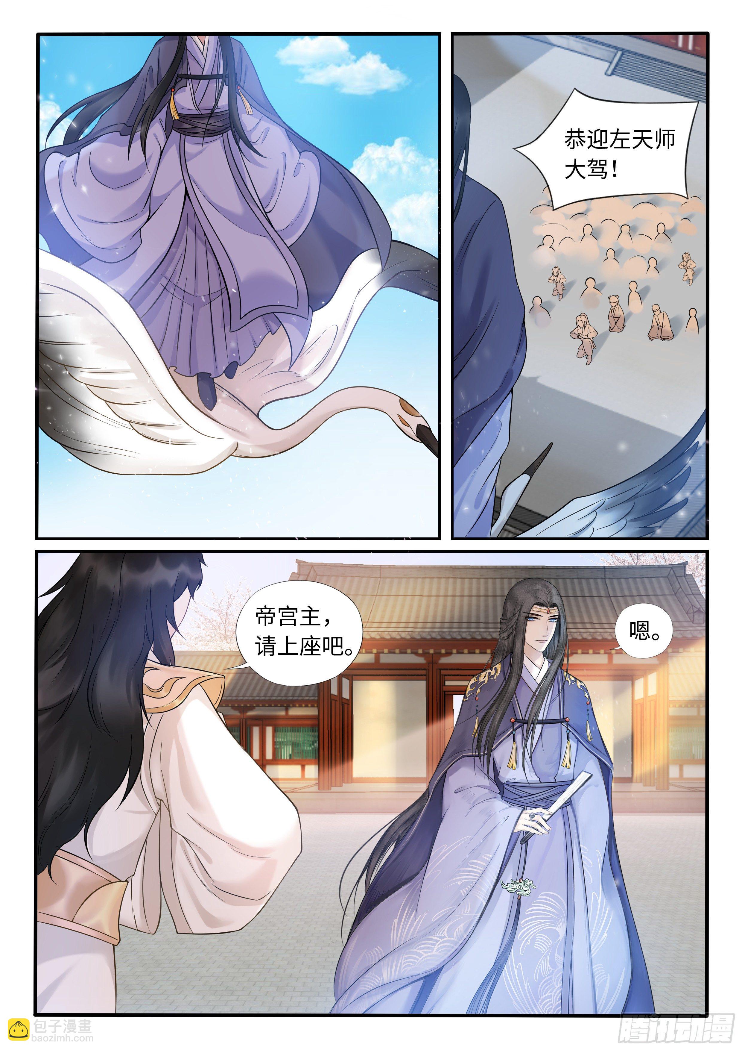 《毒妃在上，邪王在下（惹到他了）》左天师亲临 第10页