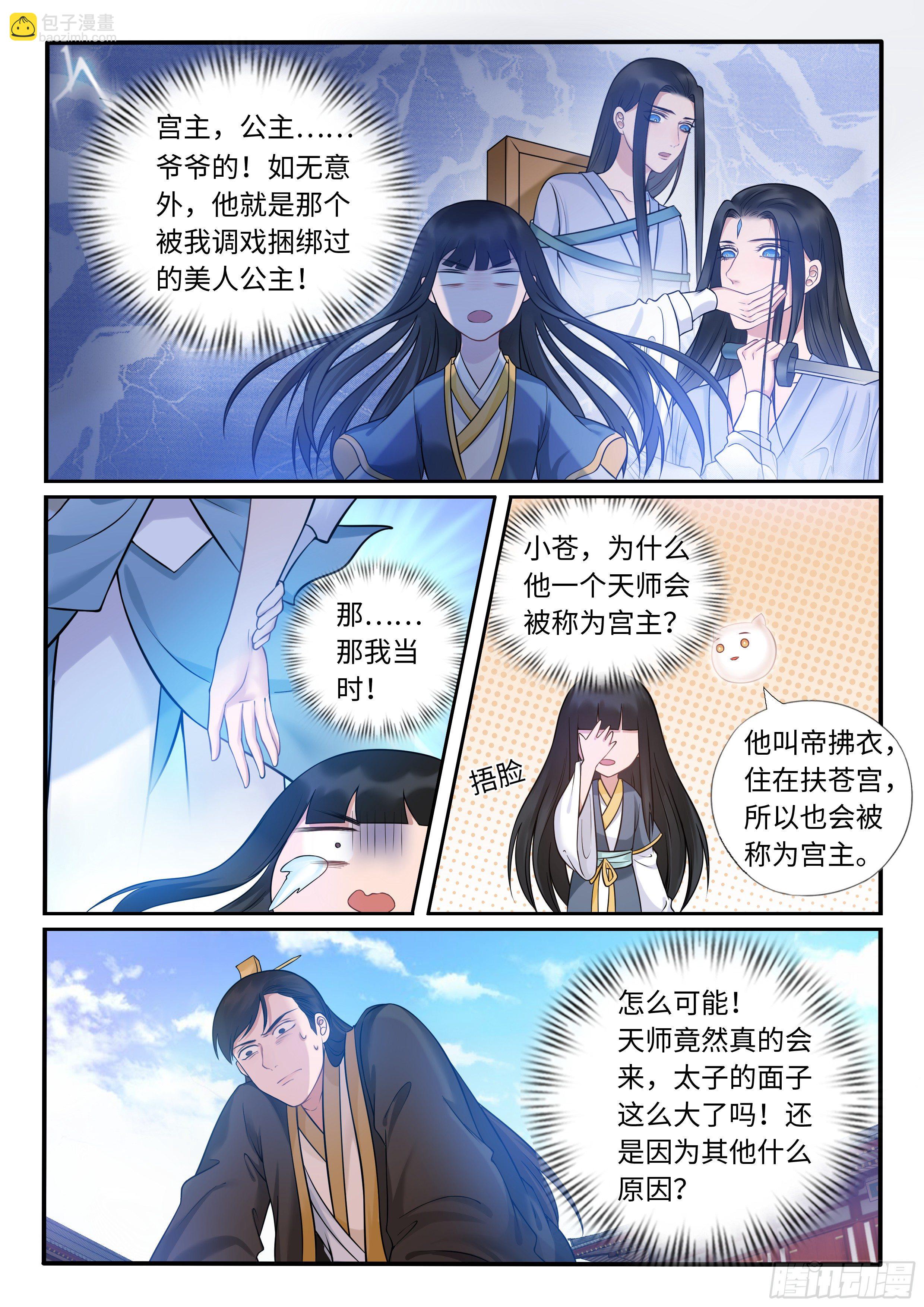 《毒妃在上，邪王在下（惹到他了）》左天师亲临 第11页