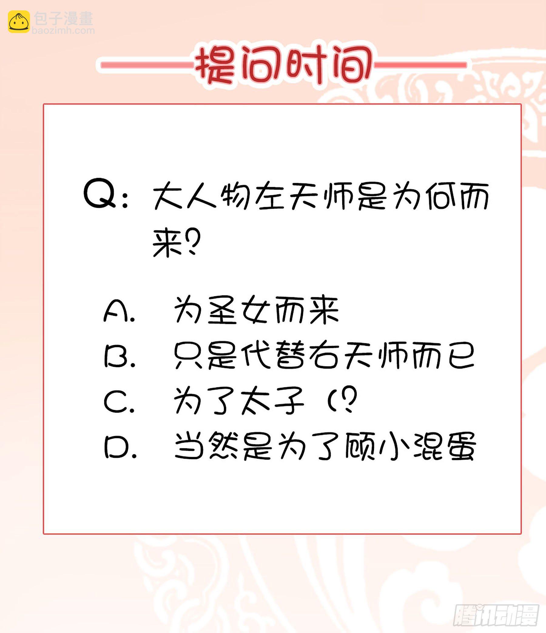 《毒妃在上，邪王在下（惹到他了）》左天师亲临 第12页