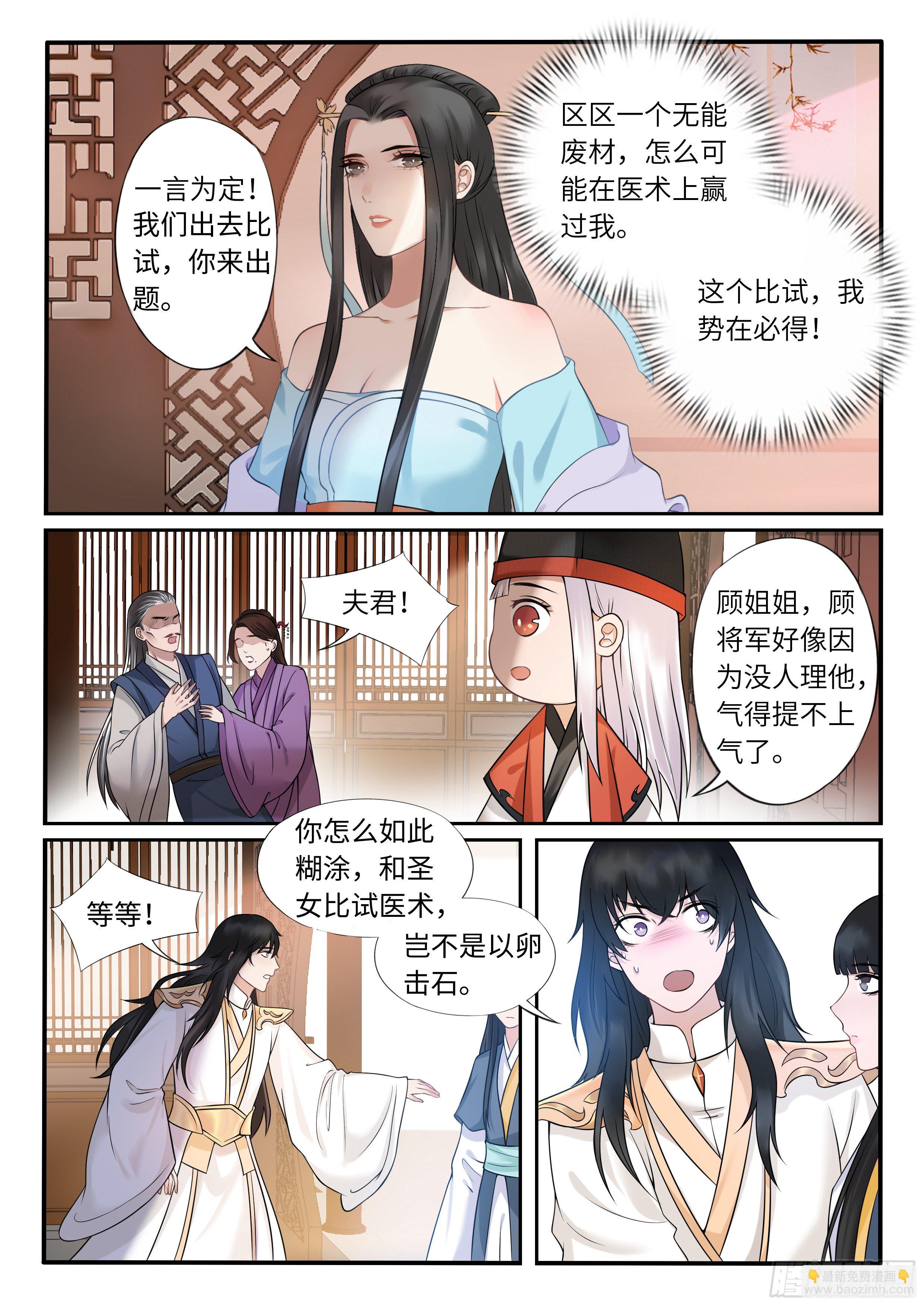 《毒妃在上，邪王在下（惹到他了）》左天师亲临 第2页