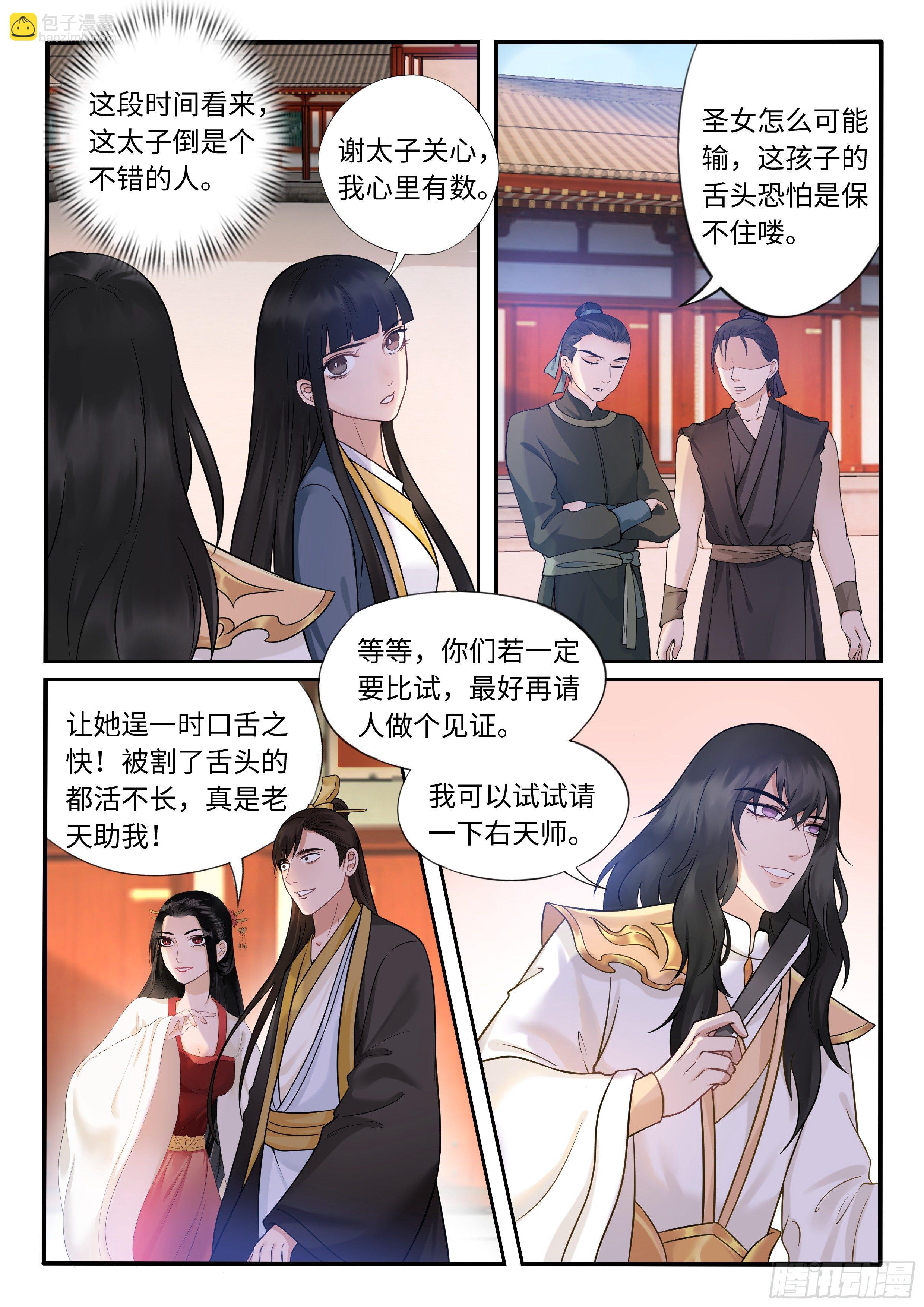 《毒妃在上，邪王在下（惹到他了）》左天师亲临 第3页