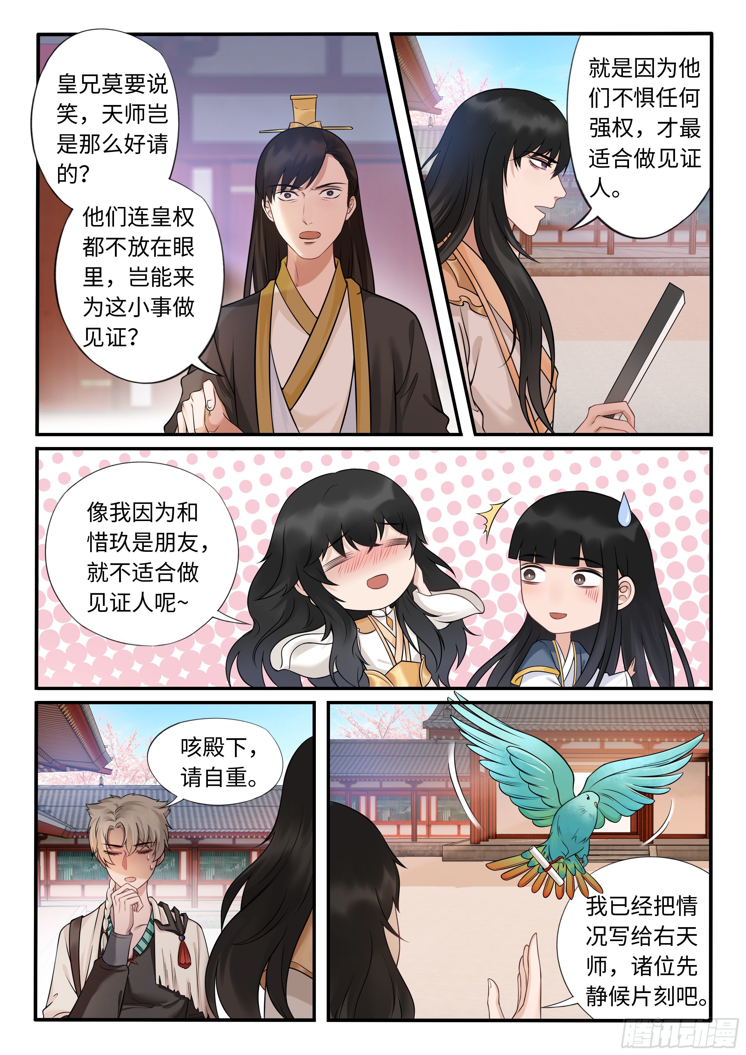 《毒妃在上，邪王在下（惹到他了）》左天师亲临 第4页