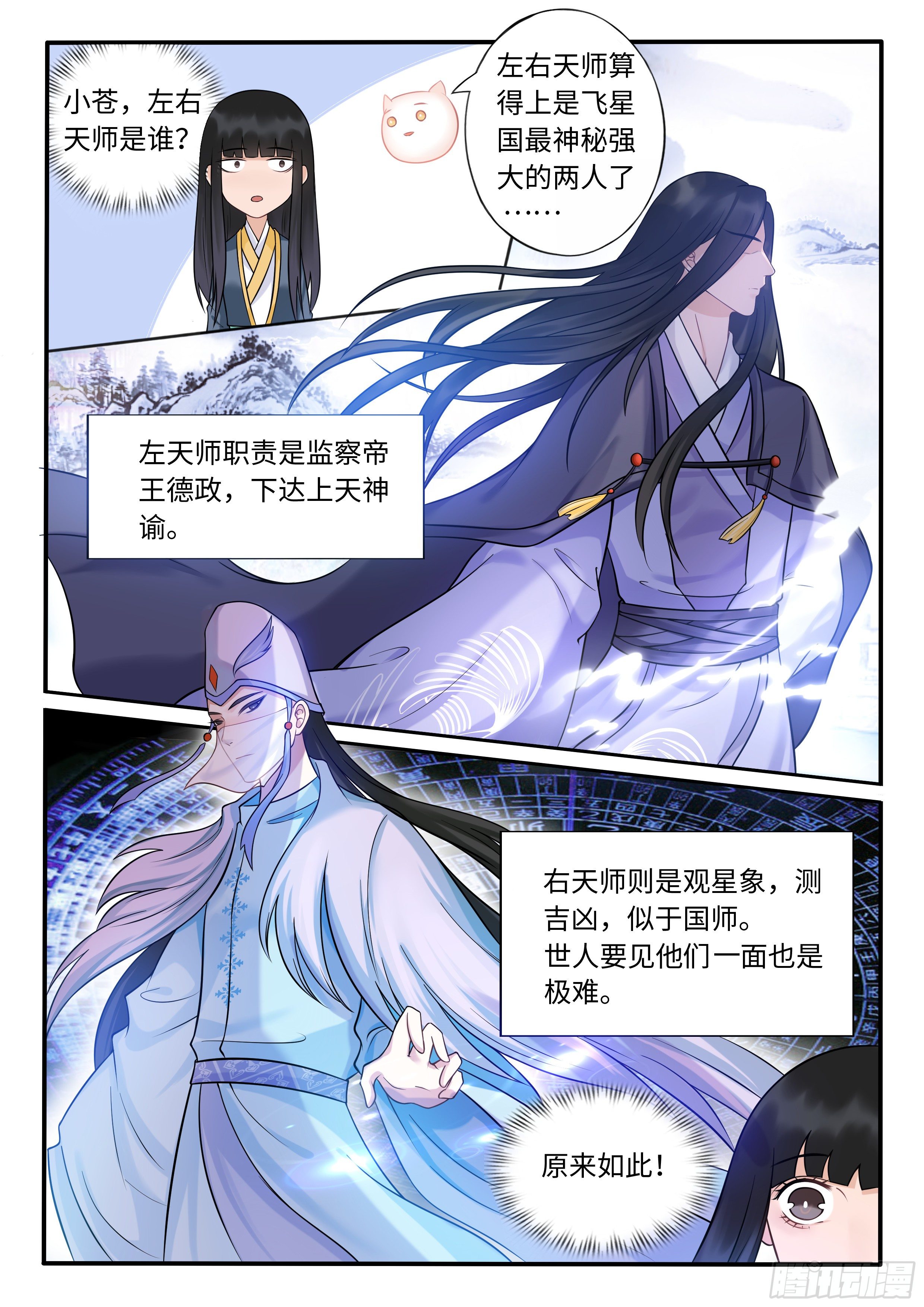 《毒妃在上，邪王在下（惹到他了）》左天师亲临 第5页